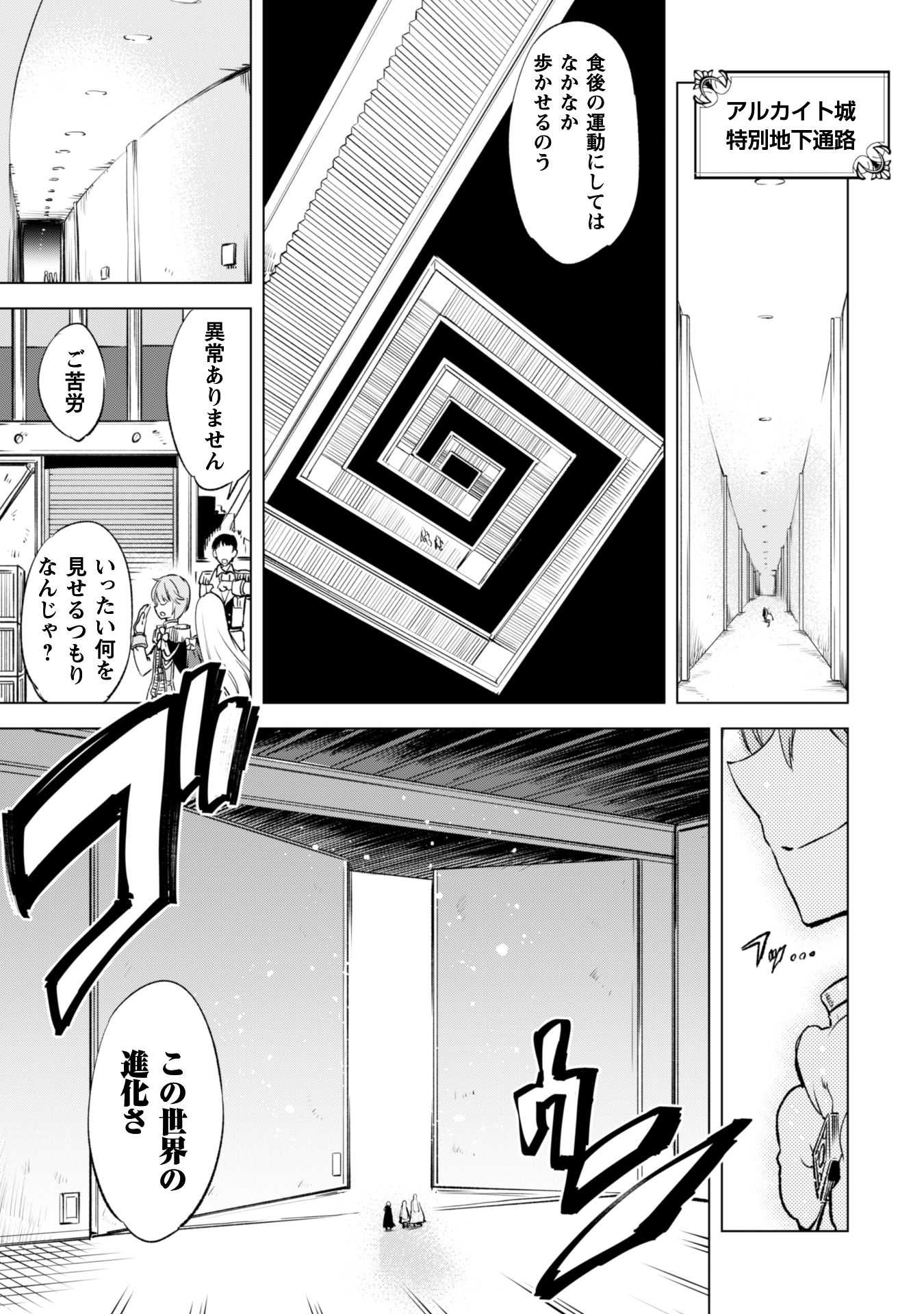 賢者の弟子を名乗る賢者 第4話 - Page 8