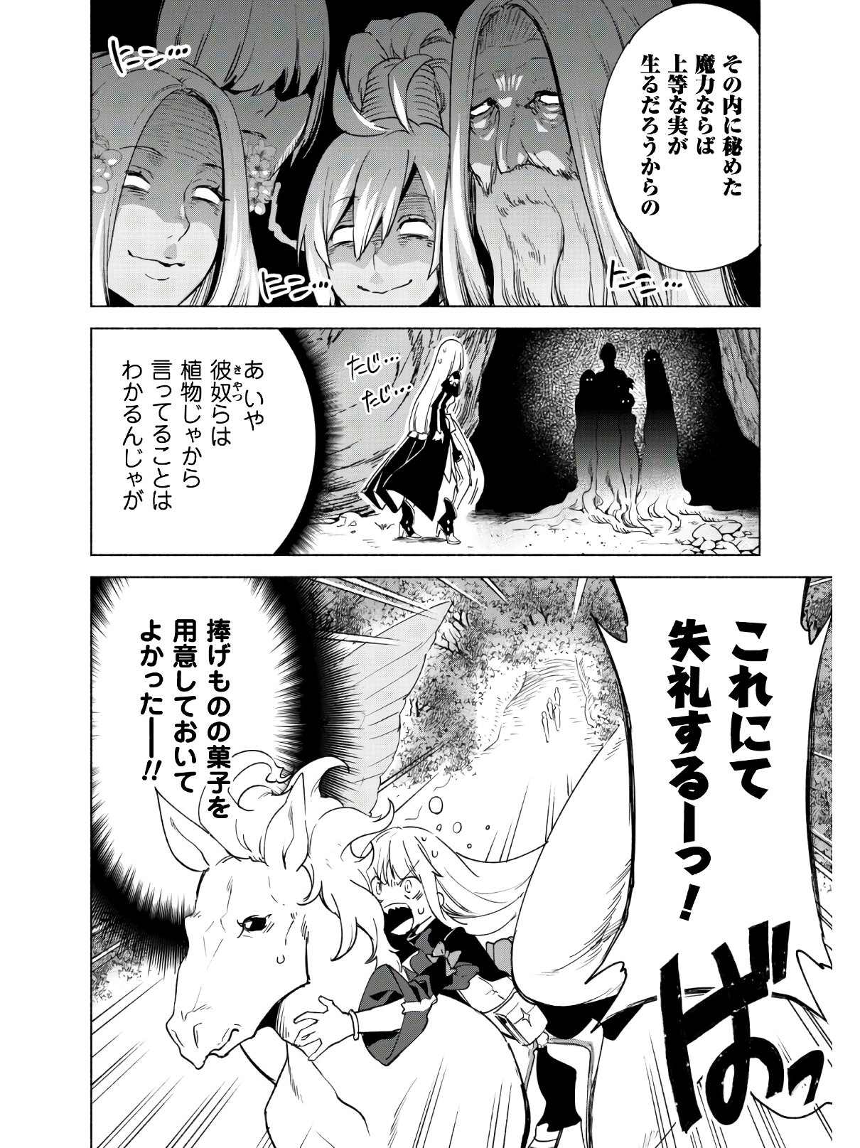 賢者の弟子を名乗る賢者 第40話 - Page 11