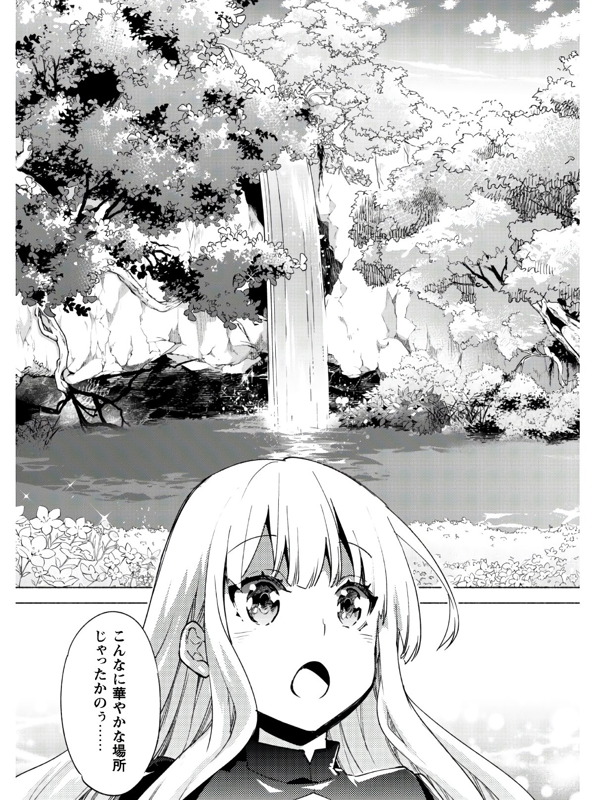 賢者の弟子を名乗る賢者 第40話 - Page 14