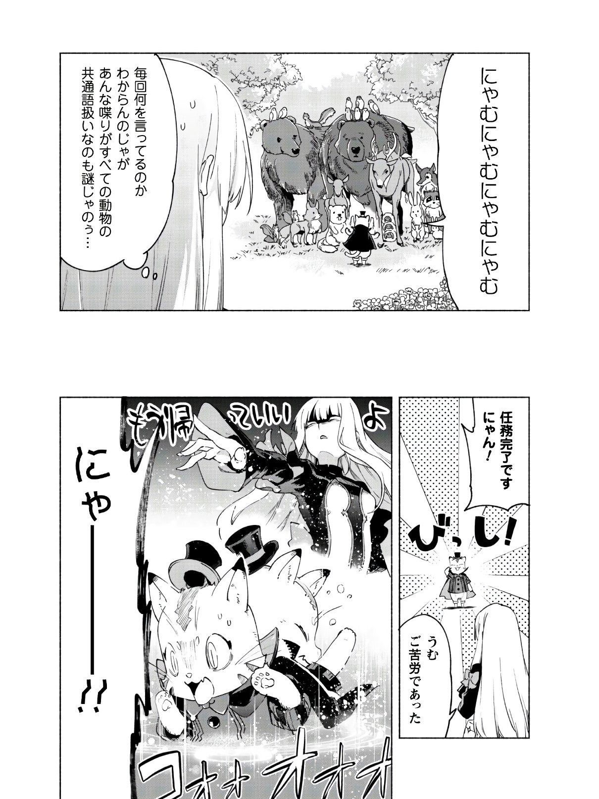 賢者の弟子を名乗る賢者 第40話 - Page 23