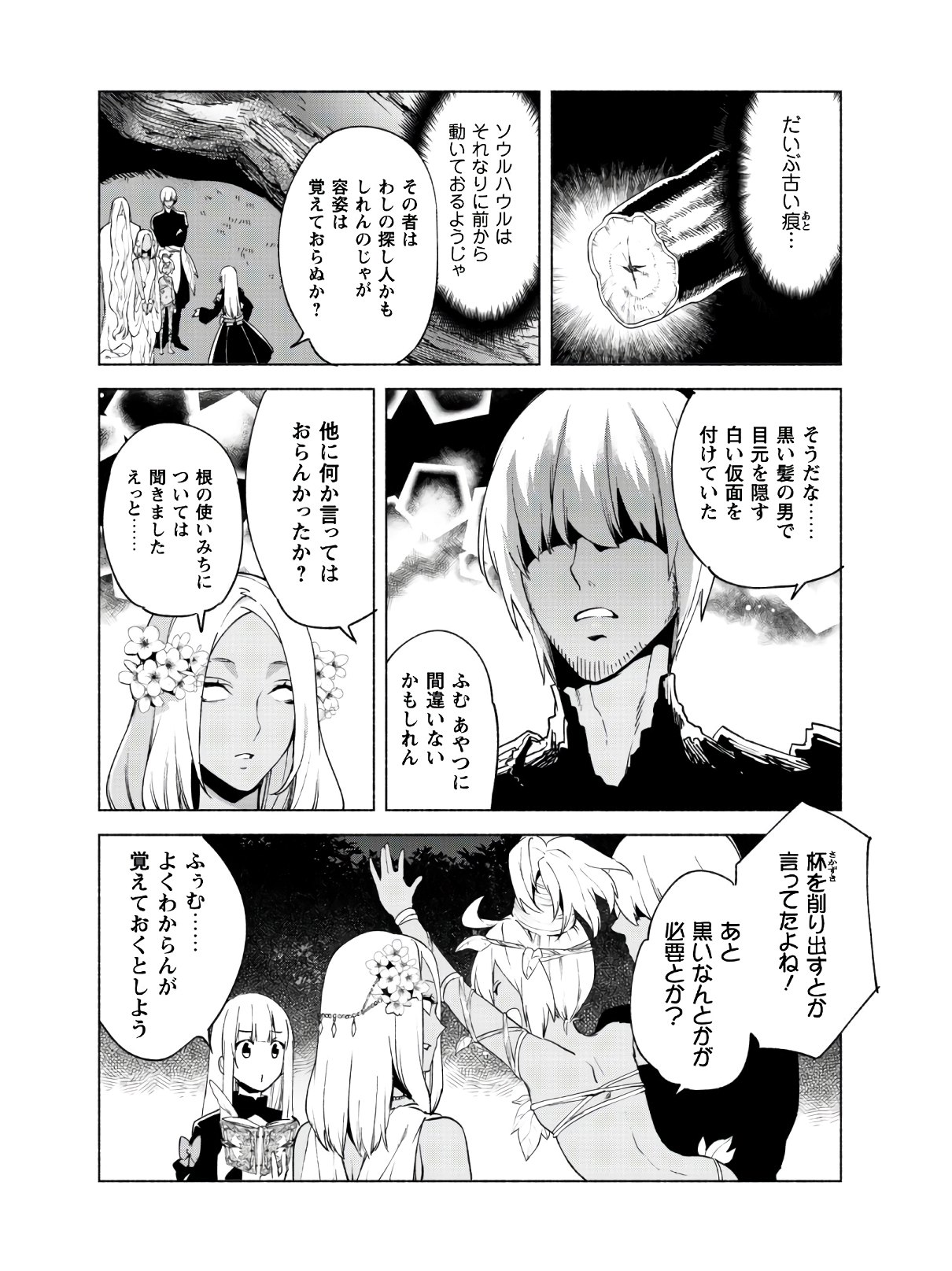 賢者の弟子を名乗る賢者 第40話 - Page 9