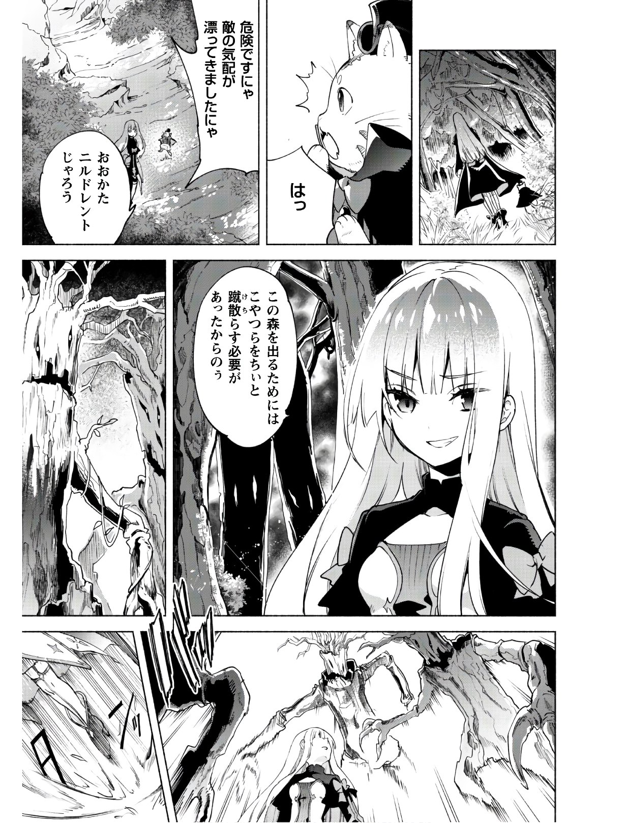 賢者の弟子を名乗る賢者 第41話 - Page 4