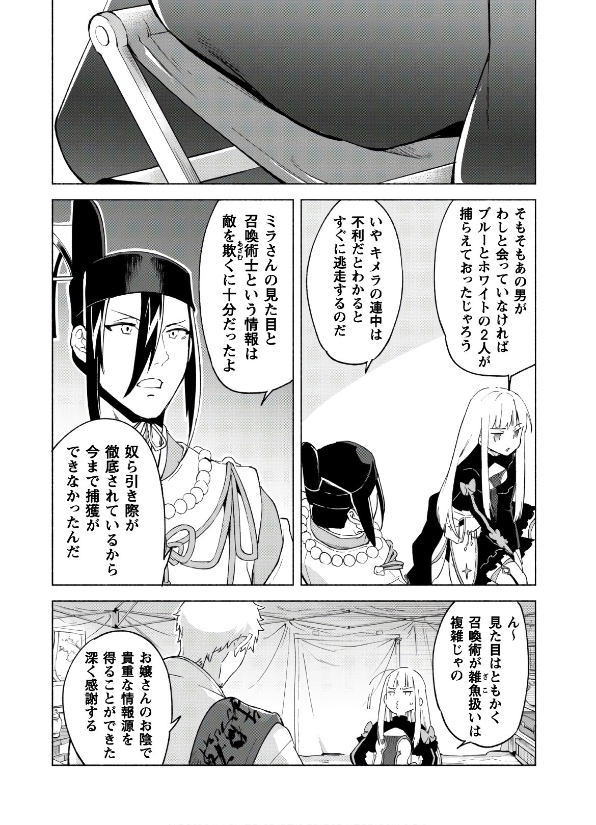 賢者の弟子を名乗る賢者 第43話 - Page 21