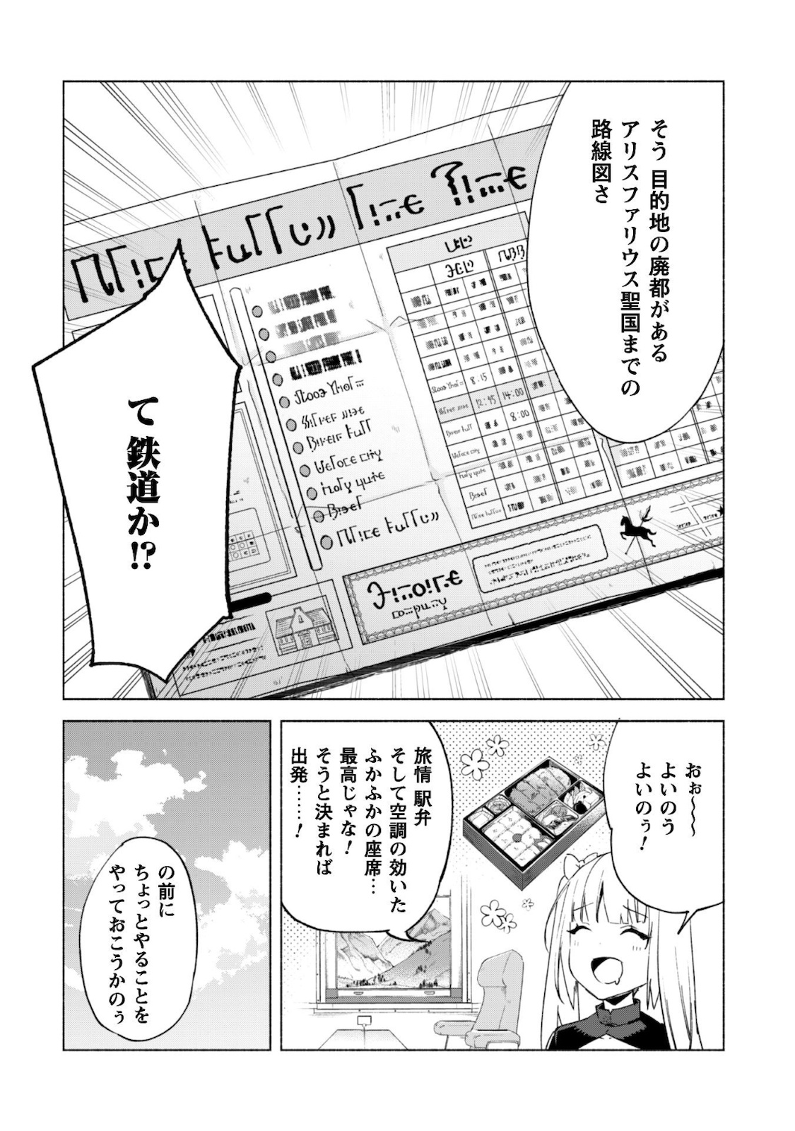 賢者の弟子を名乗る賢者 第44.2話 - Page 15