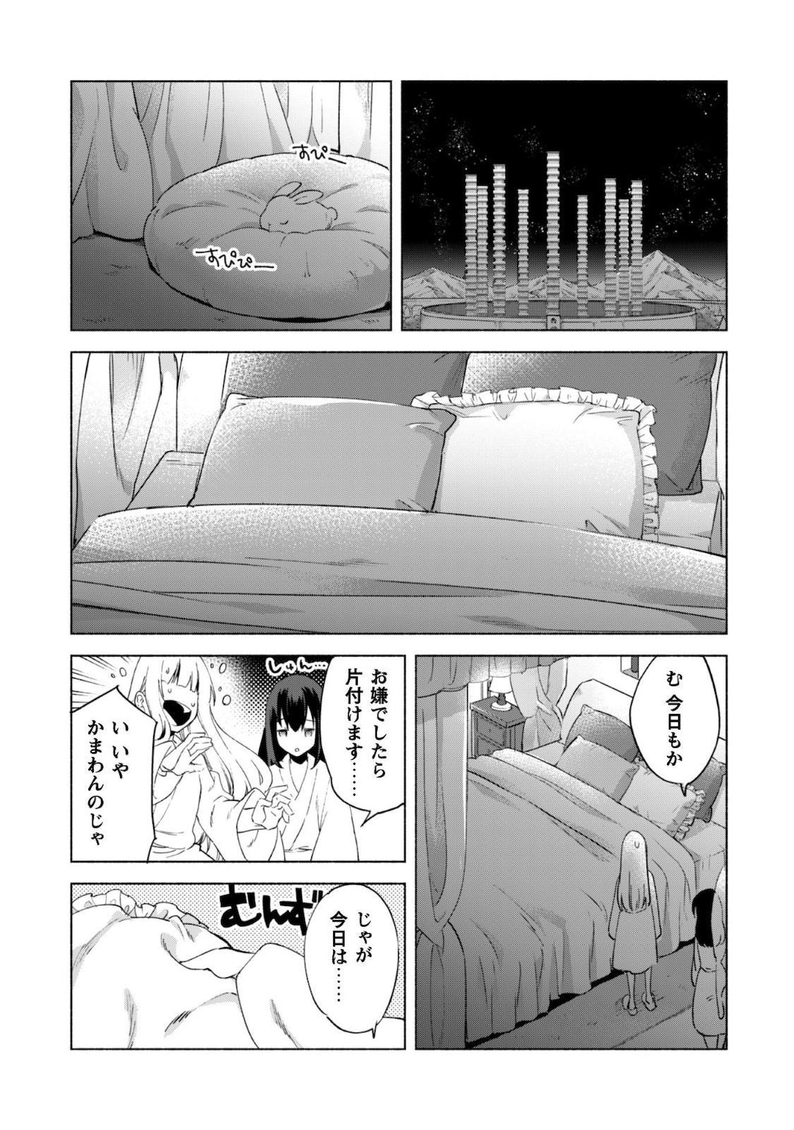 賢者の弟子を名乗る賢者 第44.2話 - Page 22