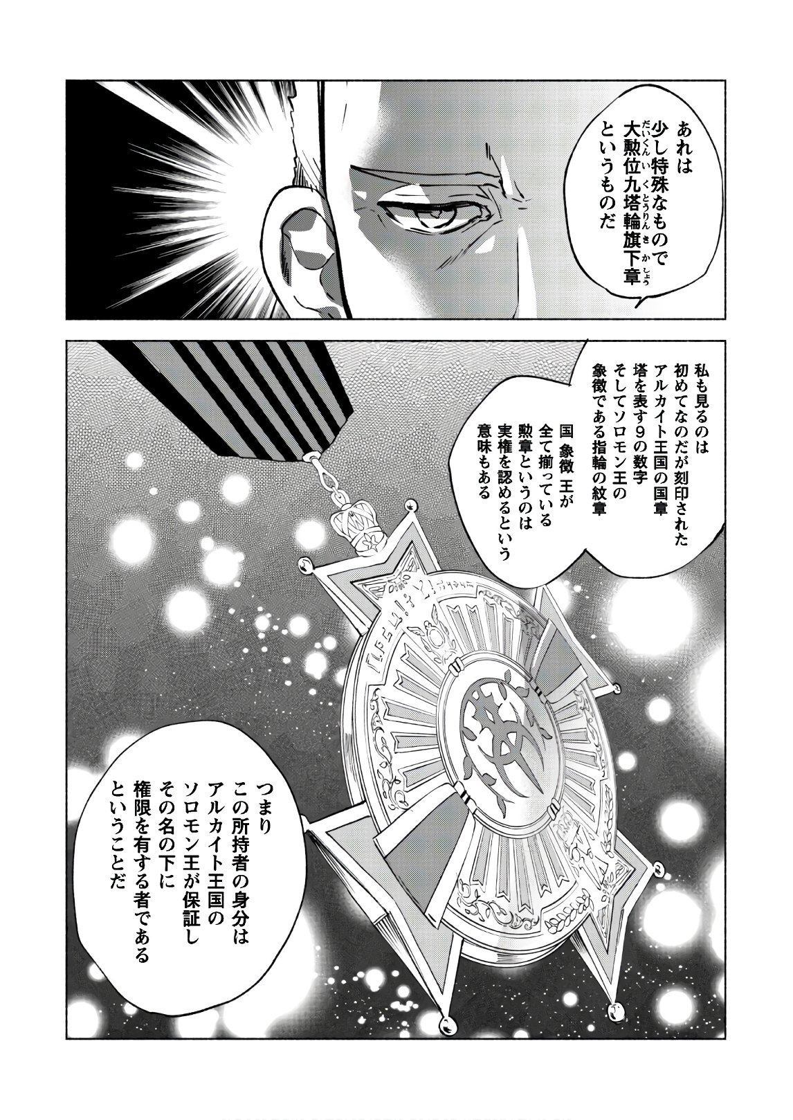 賢者の弟子を名乗る賢者 第44話 - Page 9