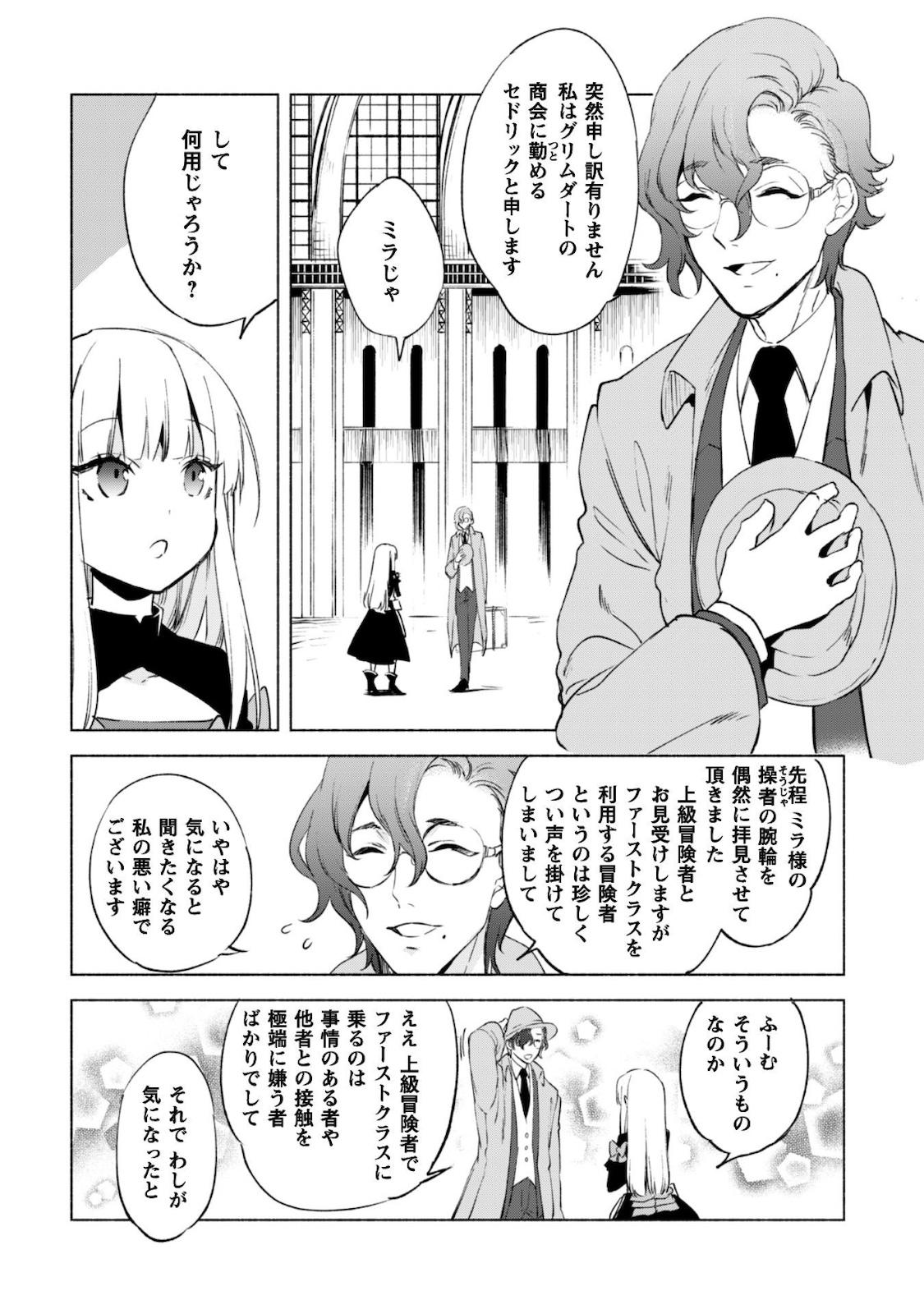 賢者の弟子を名乗る賢者 第45話 - Page 16