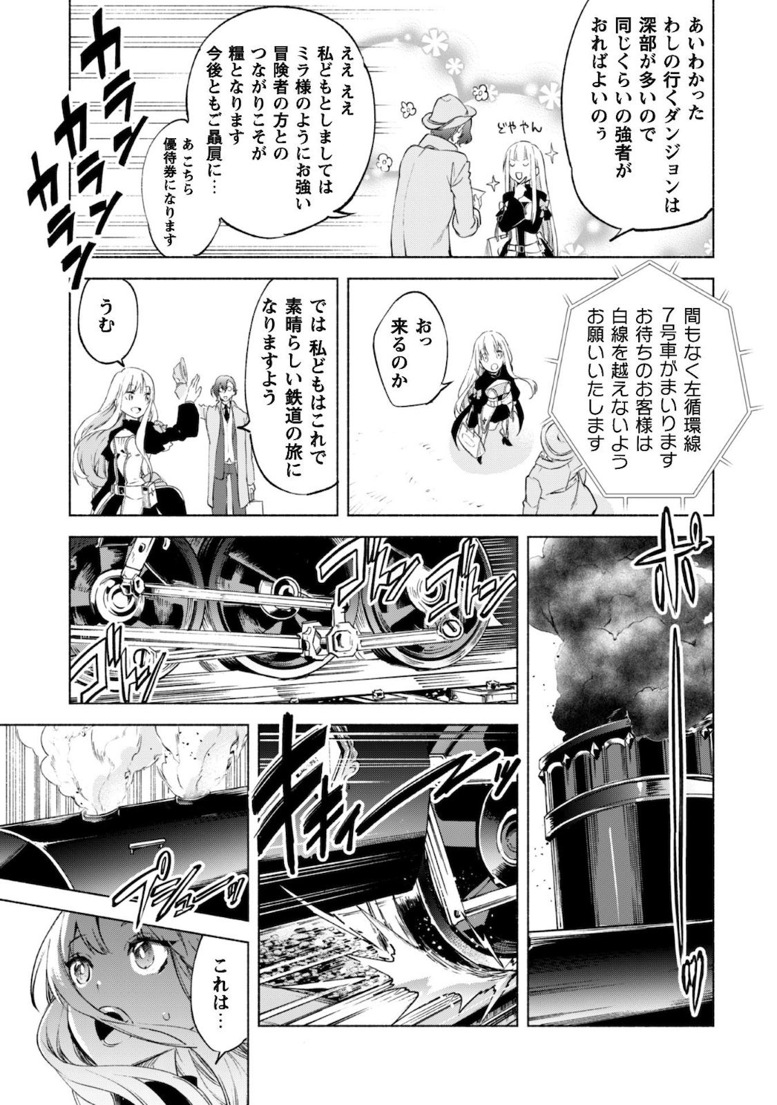 賢者の弟子を名乗る賢者 第45話 - Page 21