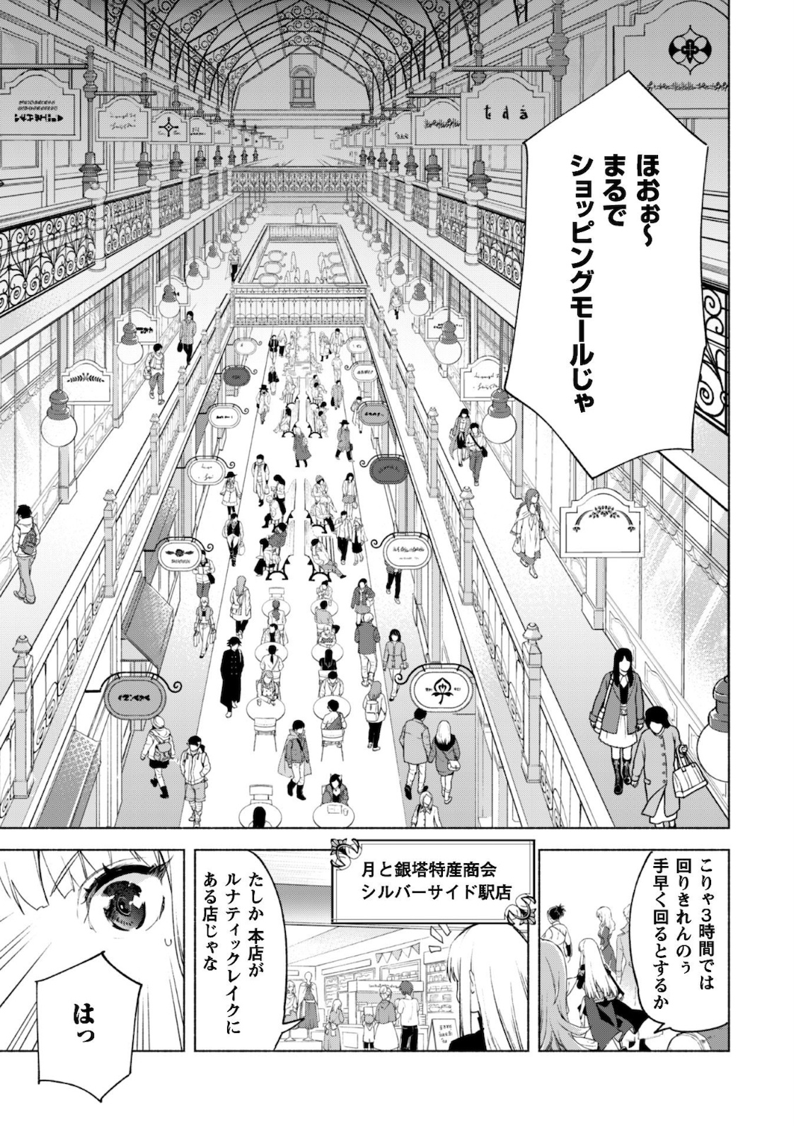 賢者の弟子を名乗る賢者 第45話 - Page 5