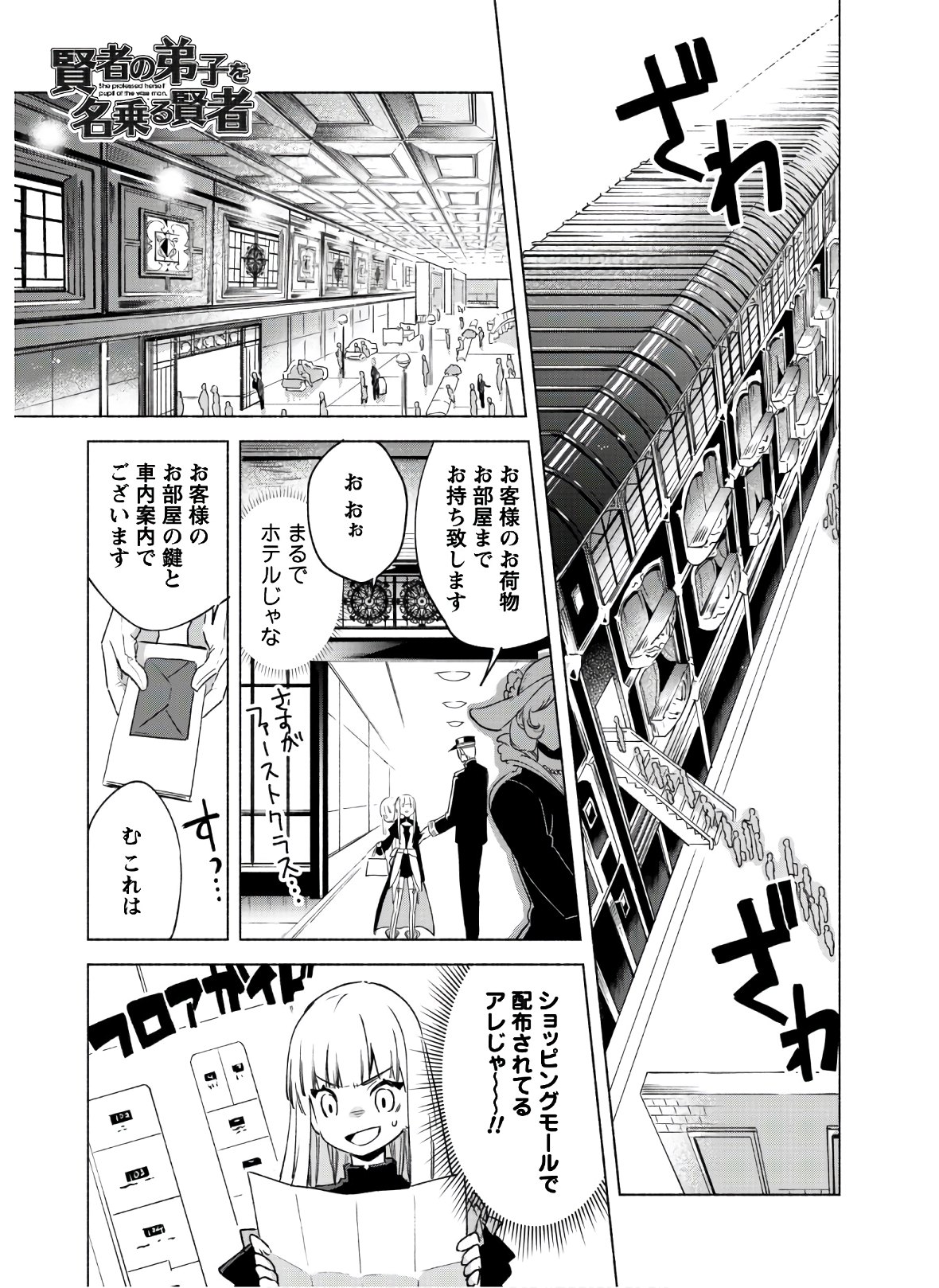 賢者の弟子を名乗る賢者 第46話 - Page 1