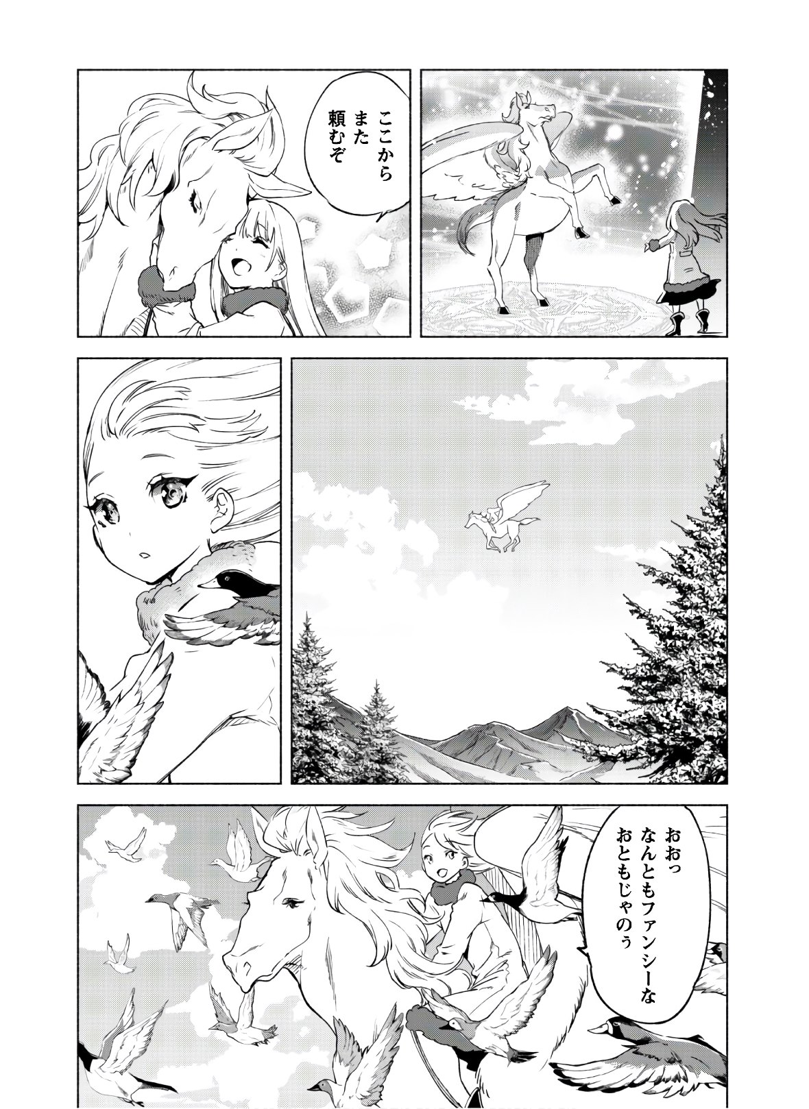 賢者の弟子を名乗る賢者 第46話 - Page 19