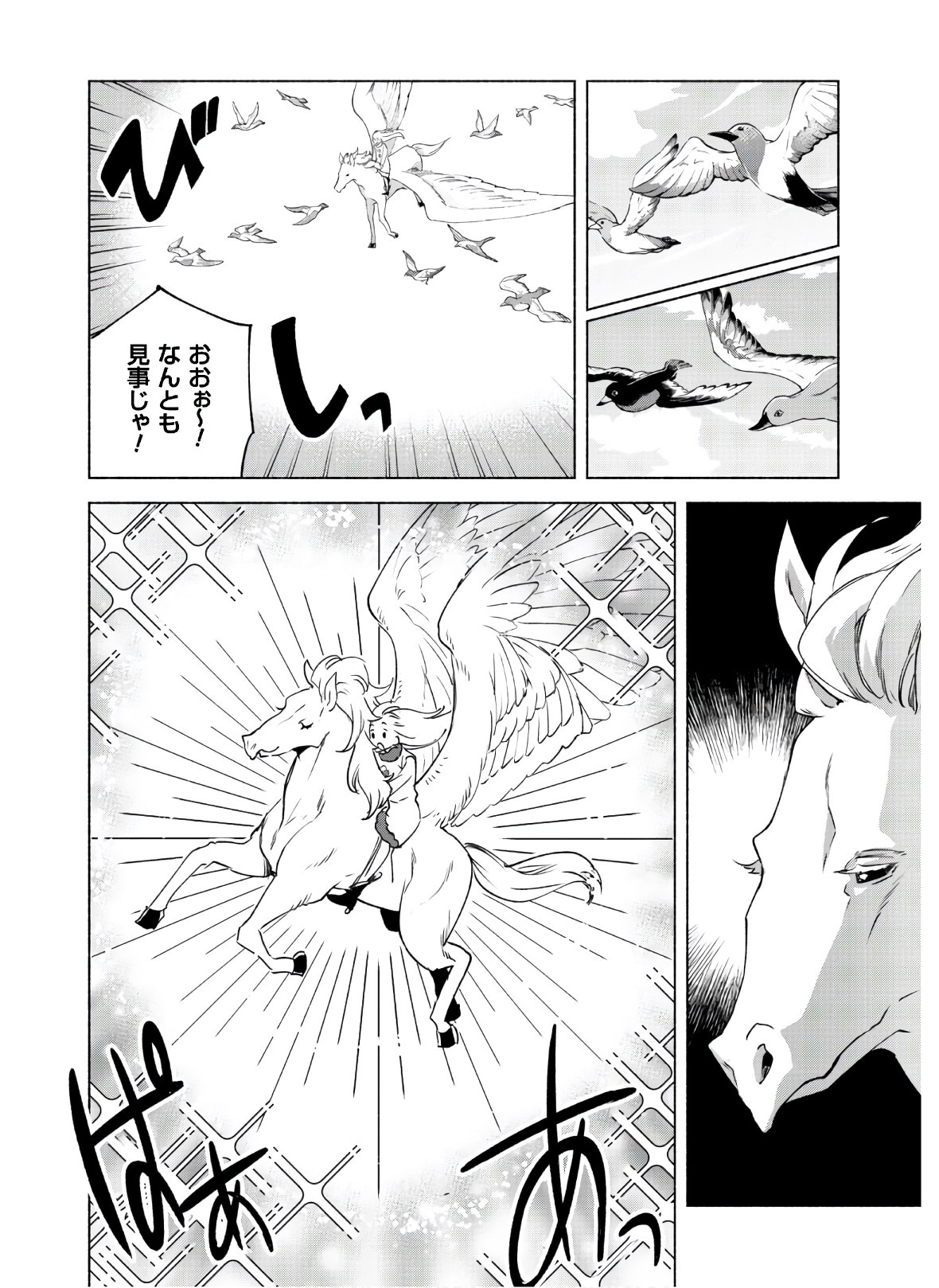 賢者の弟子を名乗る賢者 第46話 - Page 20