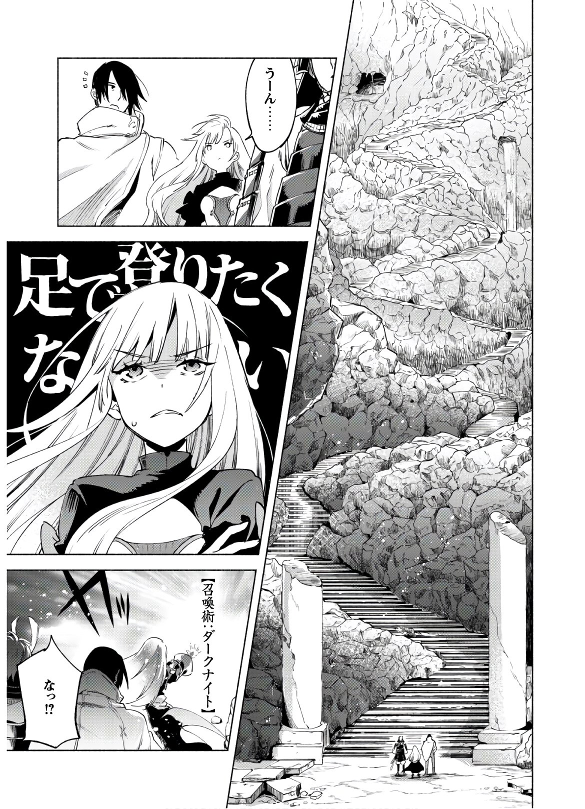 賢者の弟子を名乗る賢者 第47話 - Page 11