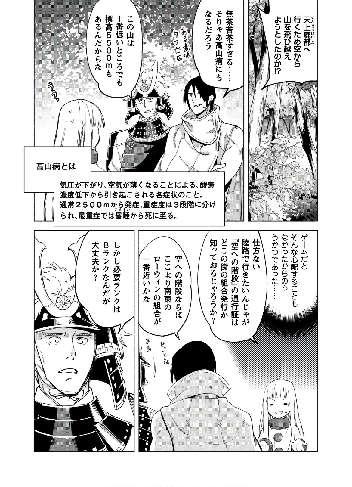 賢者の弟子を名乗る賢者 第47話 - Page 3