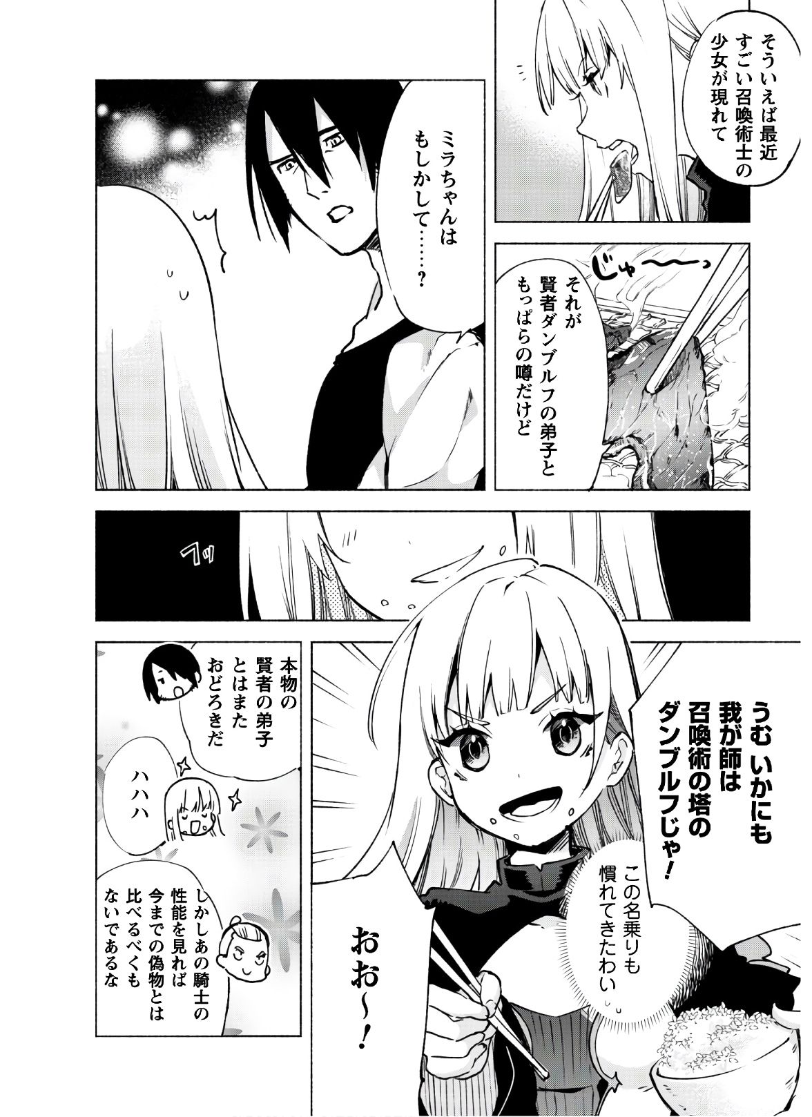 賢者の弟子を名乗る賢者 第48話 - Page 12