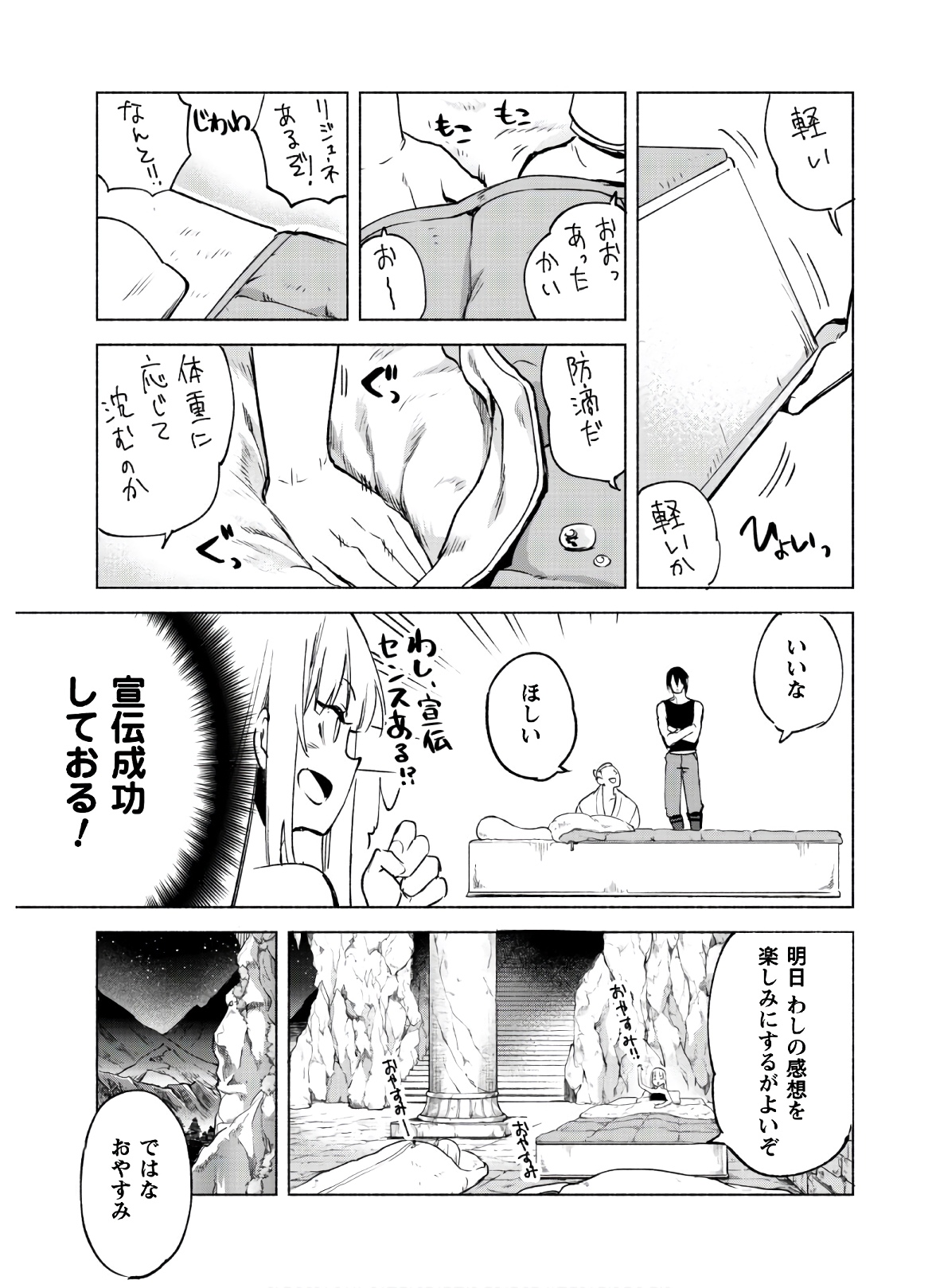 賢者の弟子を名乗る賢者 第48話 - Page 17