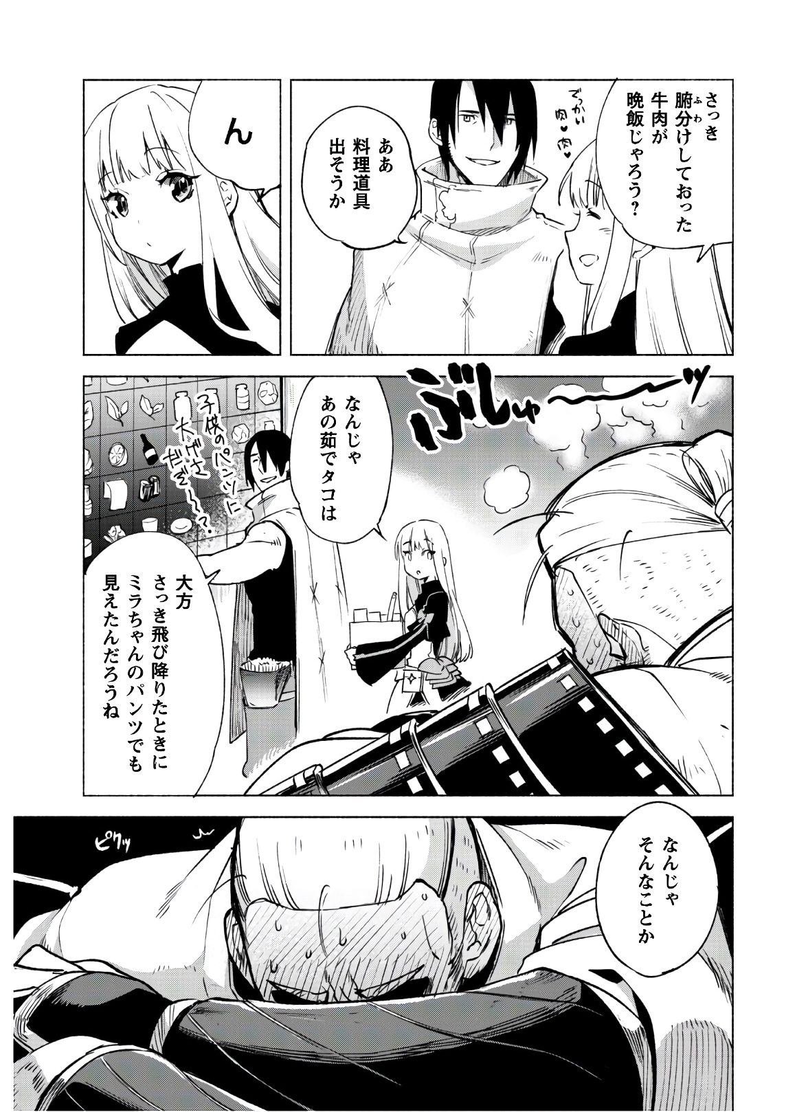 賢者の弟子を名乗る賢者 第48話 - Page 5