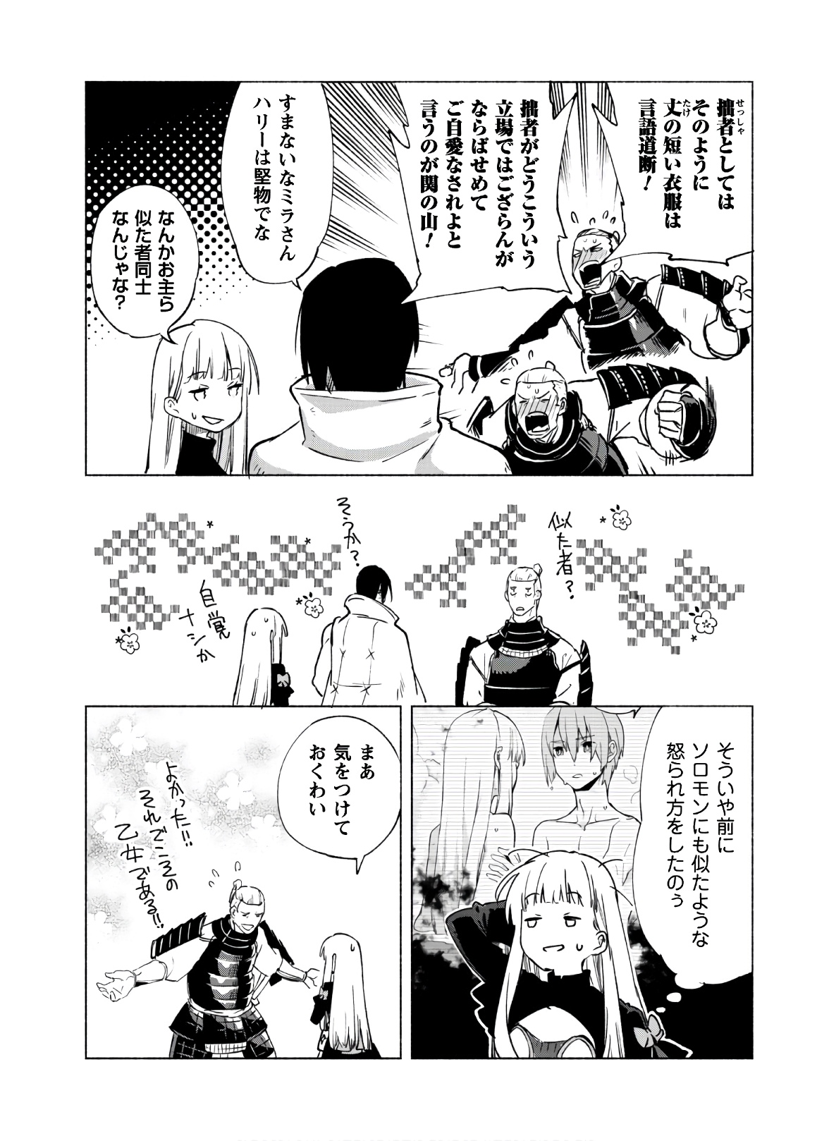 賢者の弟子を名乗る賢者 第48話 - Page 7