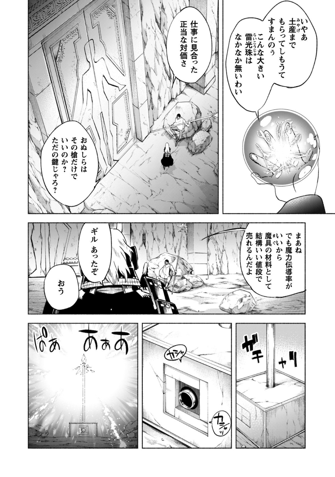 賢者の弟子を名乗る賢者 第49話 - Page 17