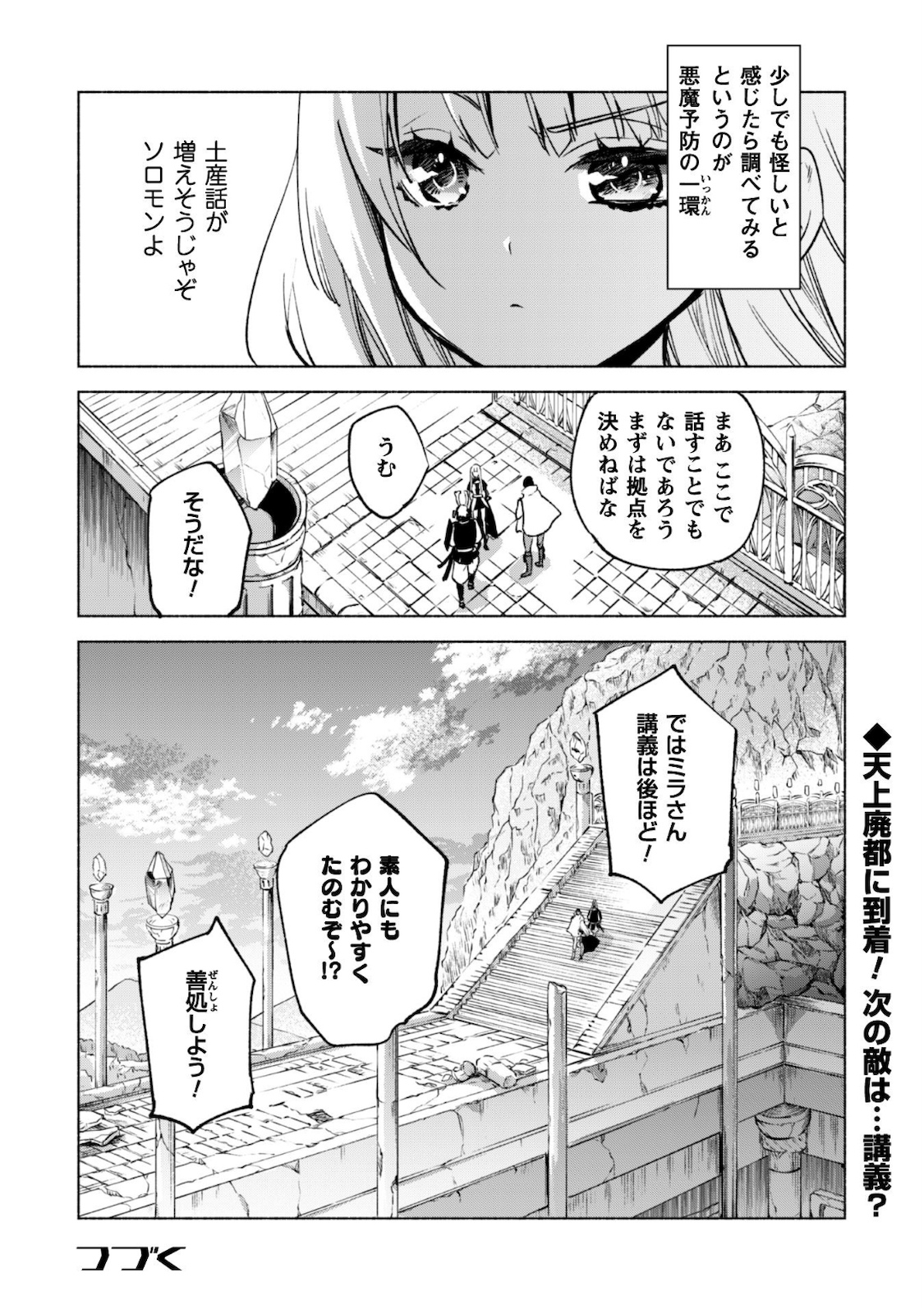 賢者の弟子を名乗る賢者 第49話 - Page 25