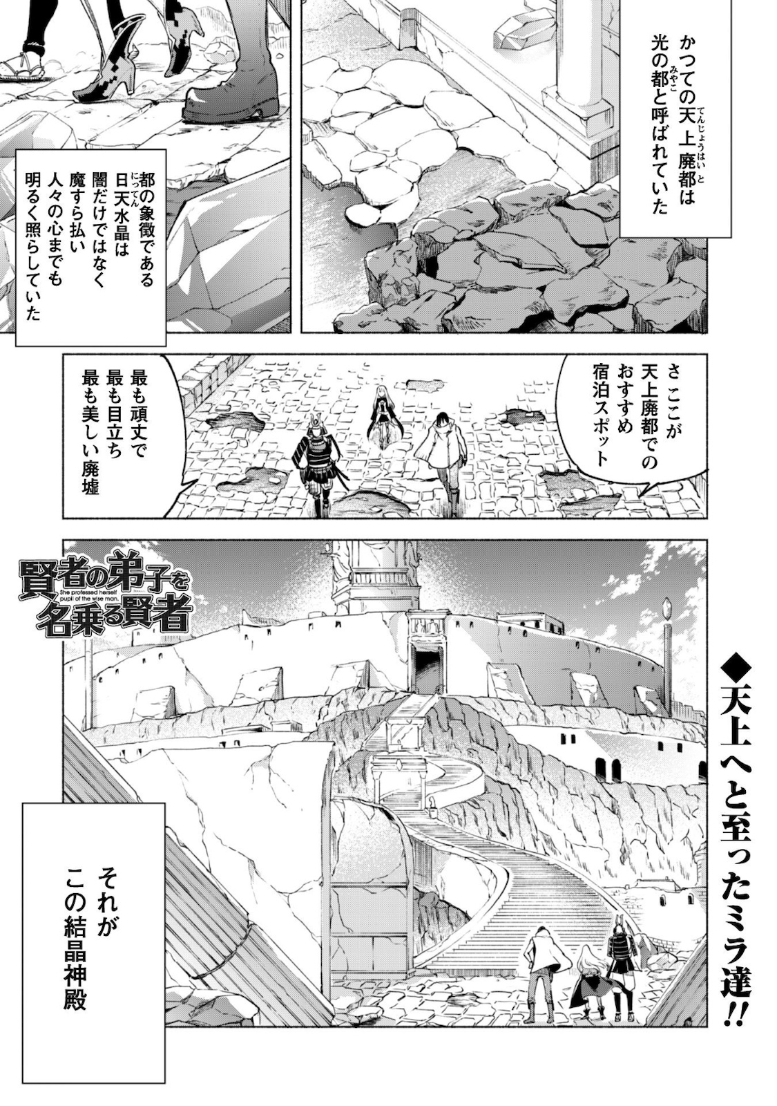 賢者の弟子を名乗る賢者 第50話 - Page 2