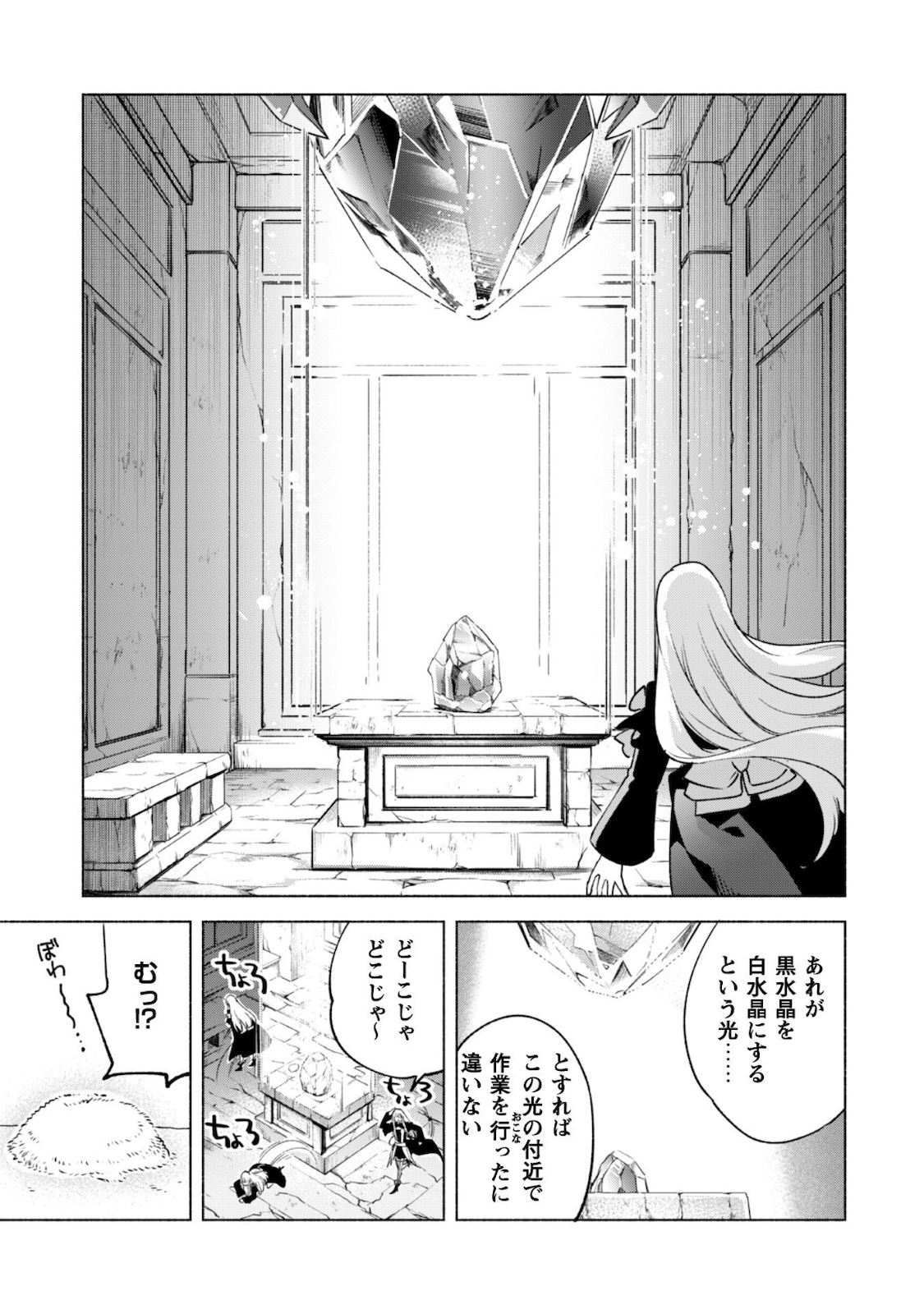 賢者の弟子を名乗る賢者 第50話 - Page 20