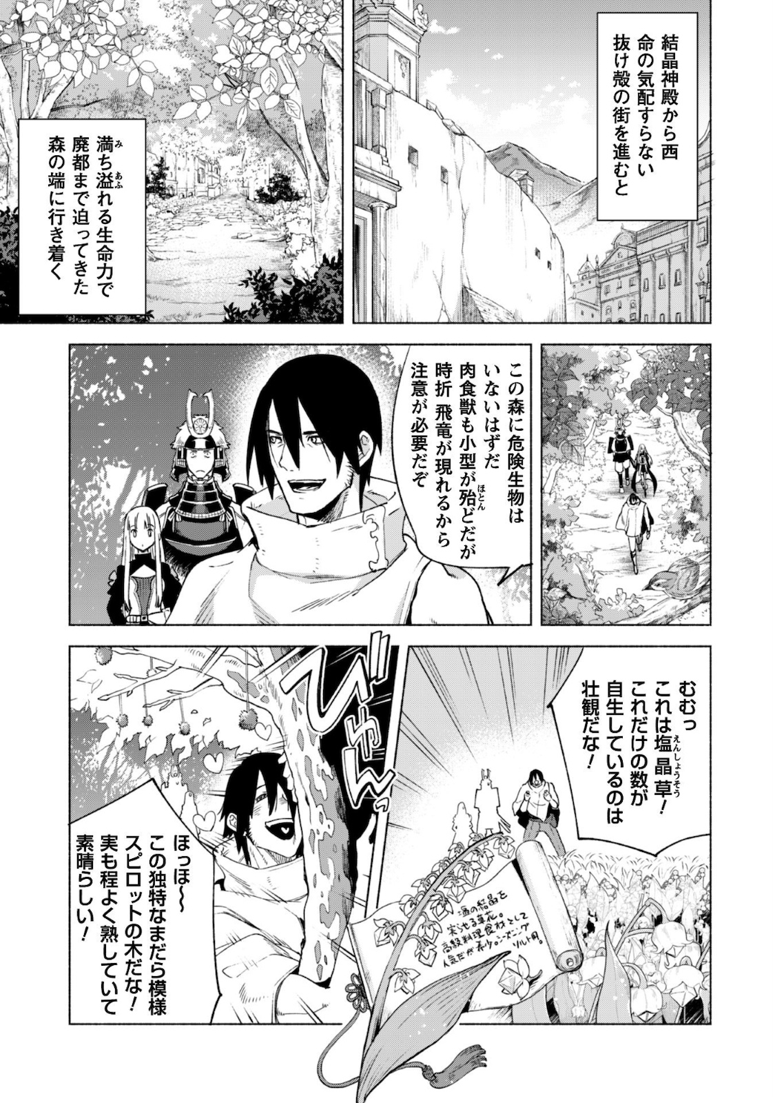 賢者の弟子を名乗る賢者 第50話 - Page 4