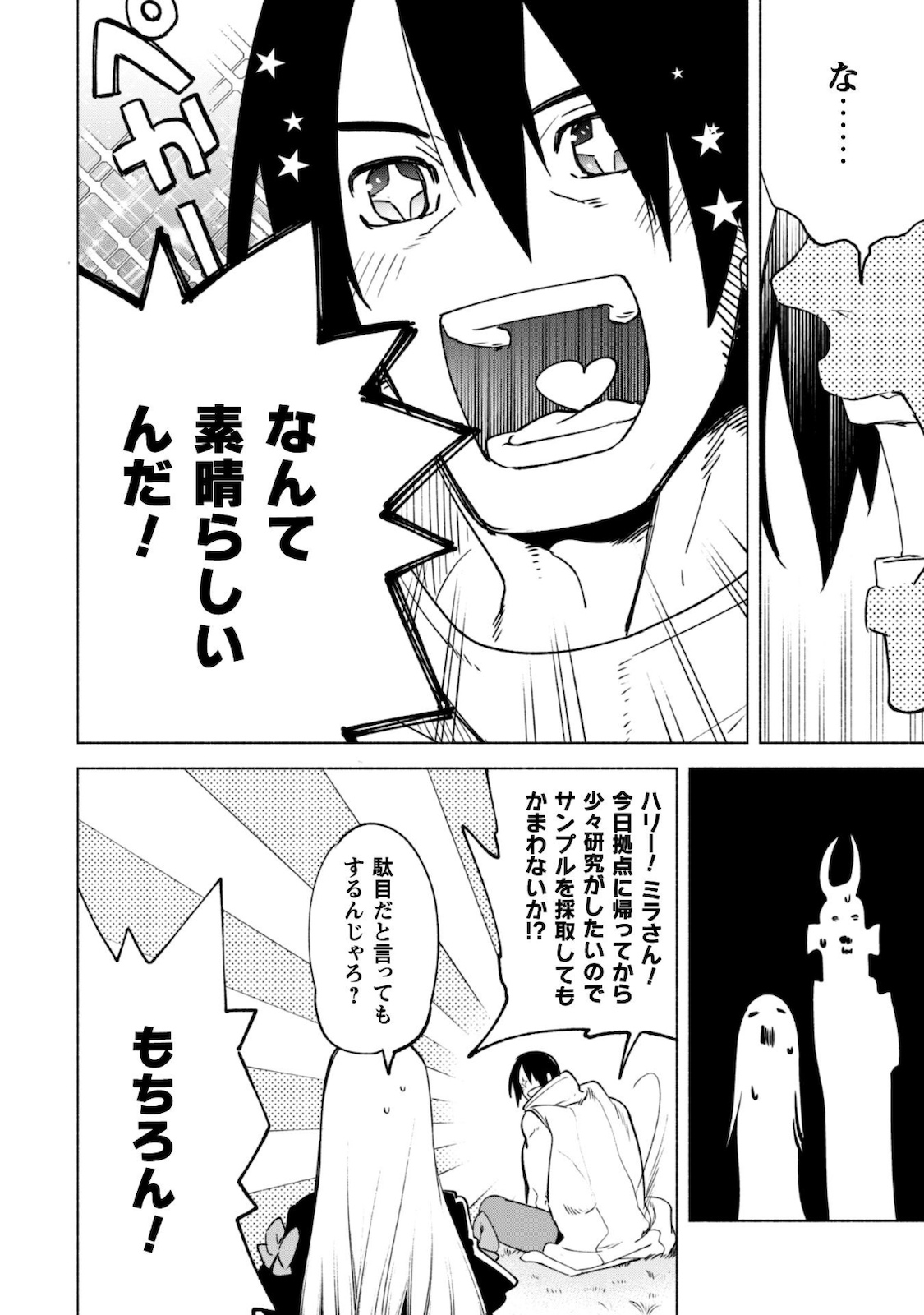 賢者の弟子を名乗る賢者 第50話 - Page 9