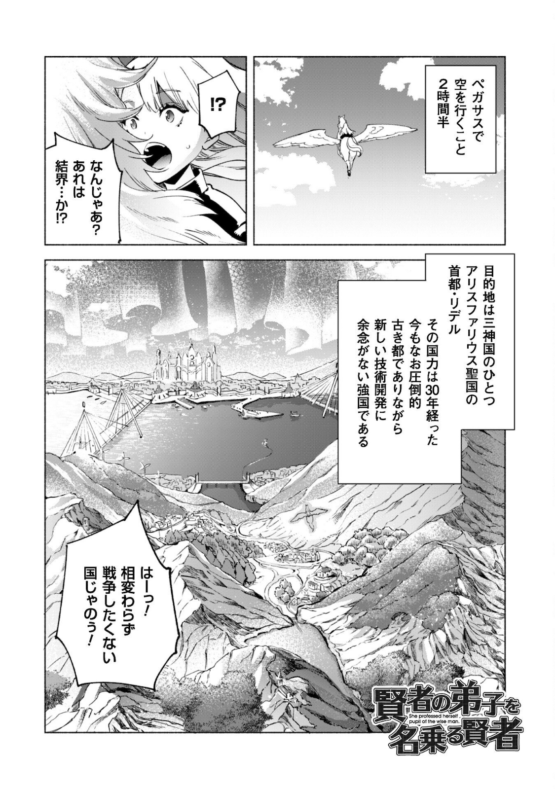 賢者の弟子を名乗る賢者 第51話 - Page 2