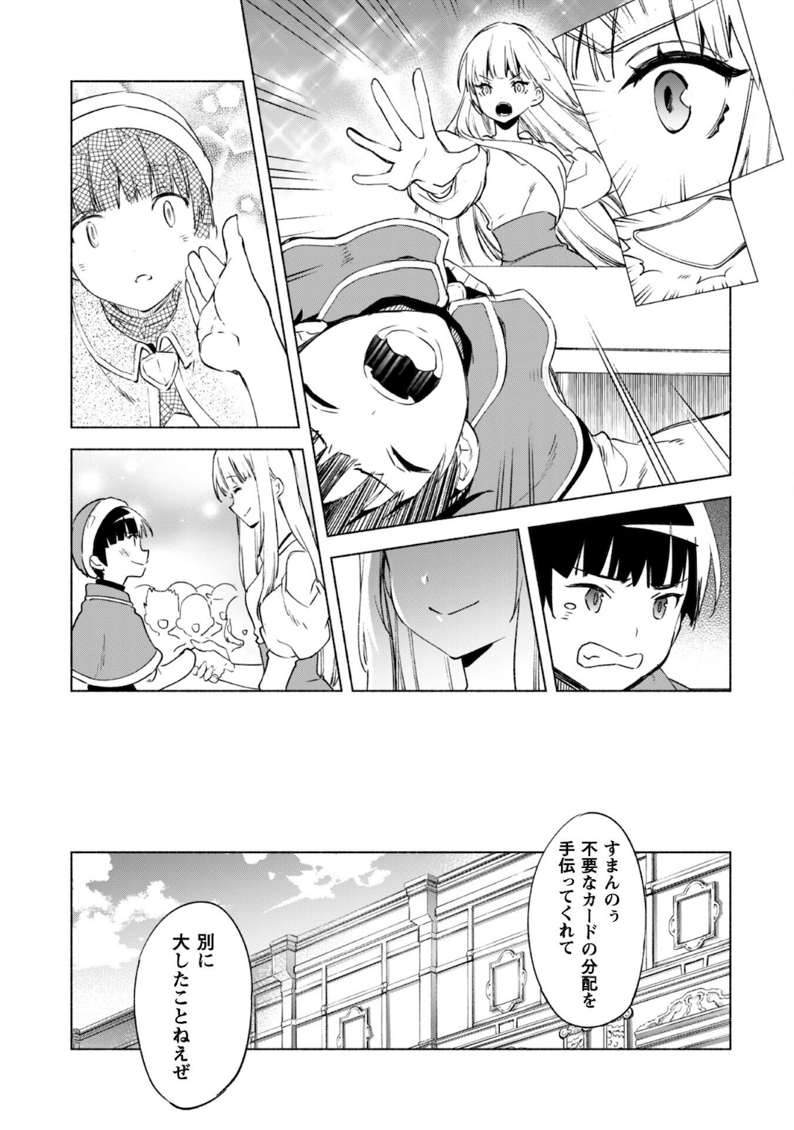 賢者の弟子を名乗る賢者 第51話 - Page 20