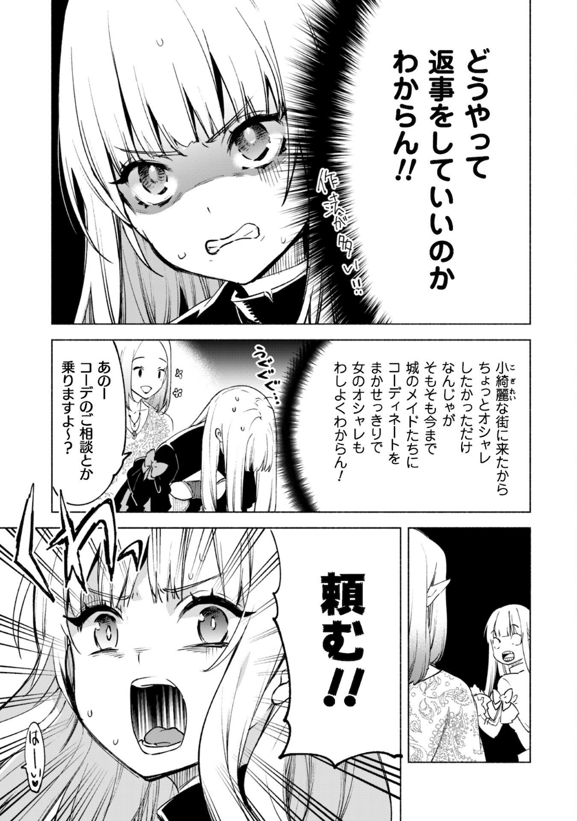 賢者の弟子を名乗る賢者 第51話 - Page 6