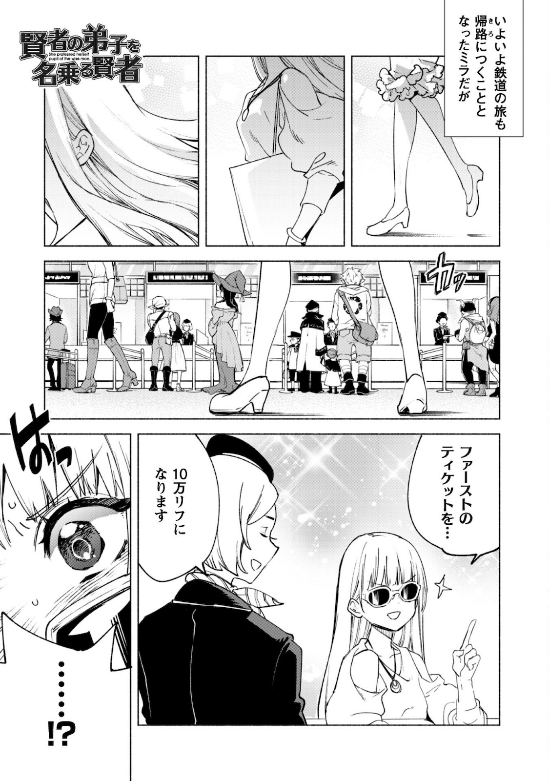 賢者の弟子を名乗る賢者 第52.1話 - Page 2