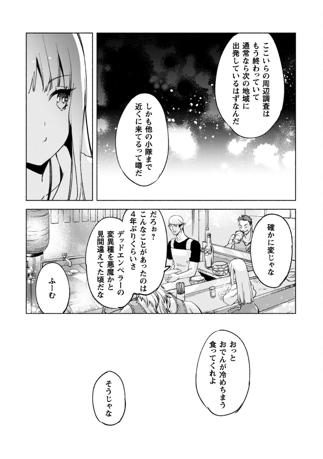 賢者の弟子を名乗る賢者 第52.1話 - Page 9