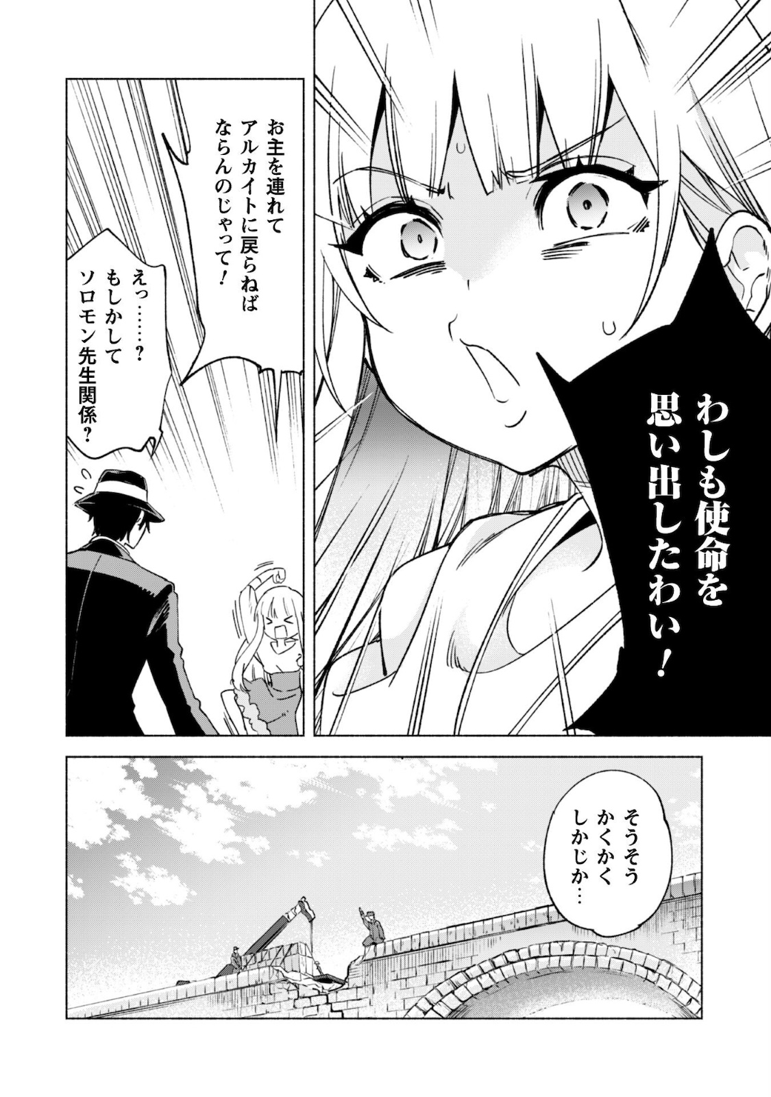 賢者の弟子を名乗る賢者 第54話 - Page 6