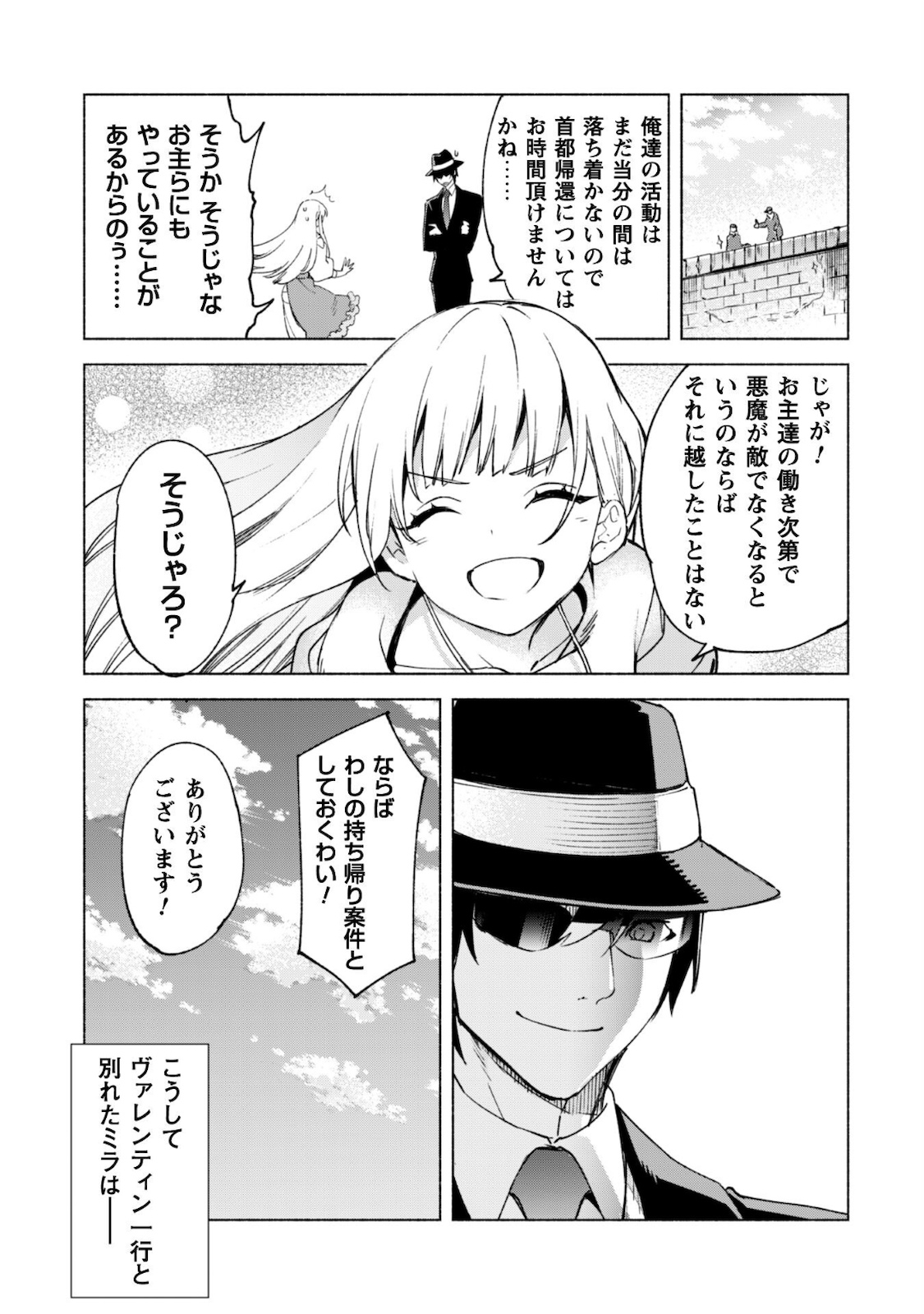 賢者の弟子を名乗る賢者 第54話 - Page 7