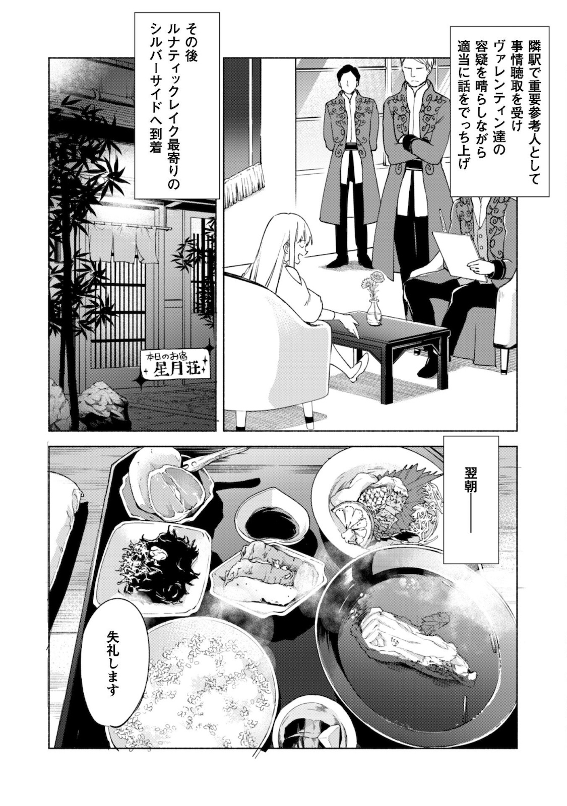 賢者の弟子を名乗る賢者 第54話 - Page 8