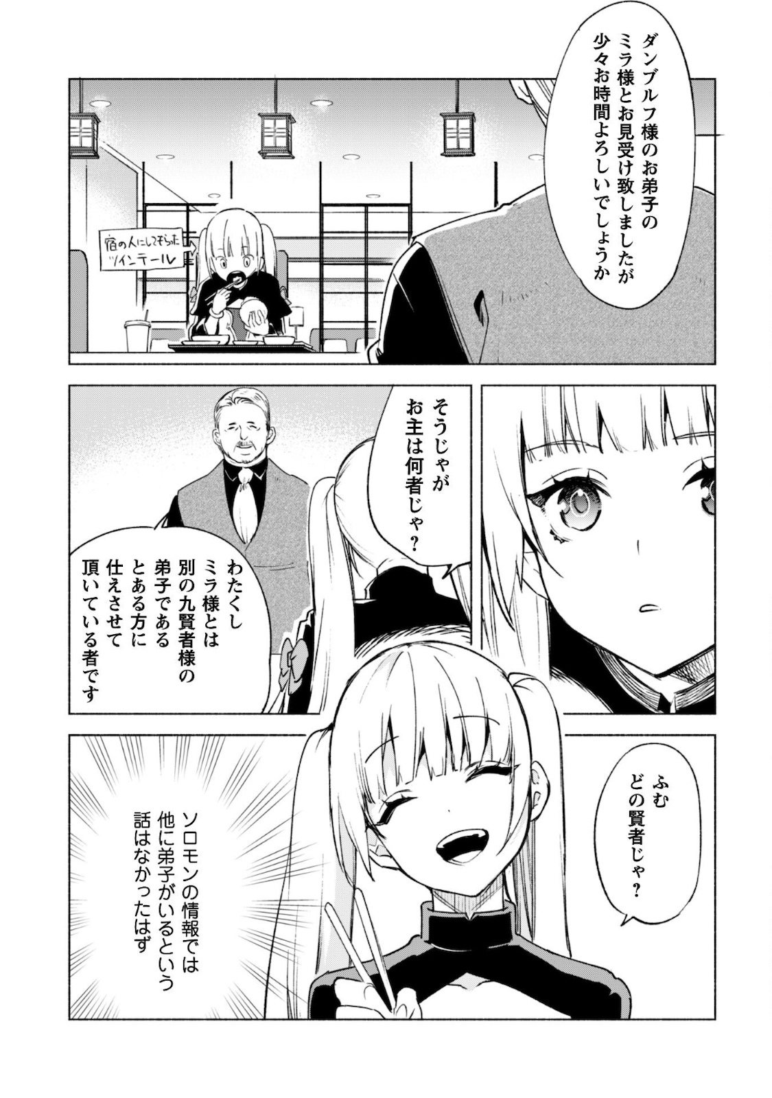 賢者の弟子を名乗る賢者 第54話 - Page 9