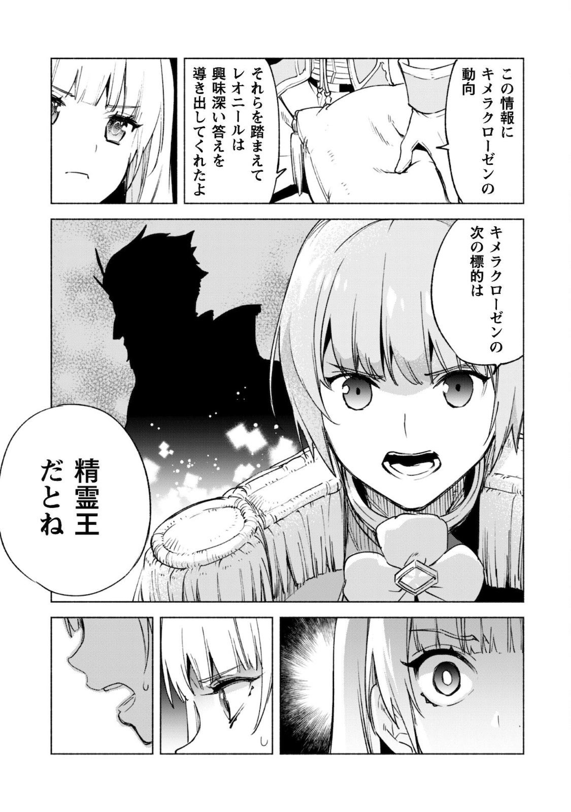 賢者の弟子を名乗る賢者 第55話 - Page 16