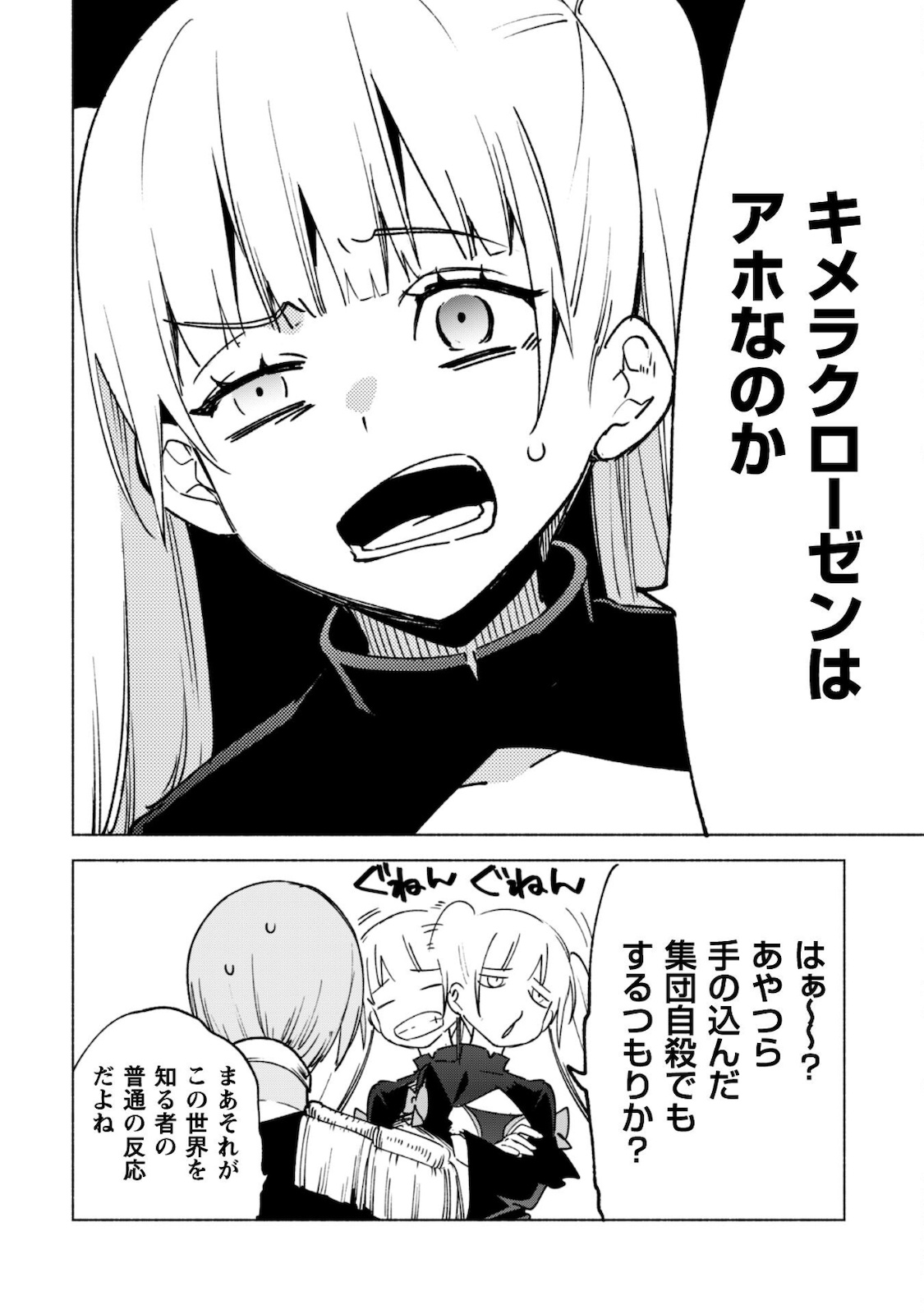 賢者の弟子を名乗る賢者 第55話 - Page 17