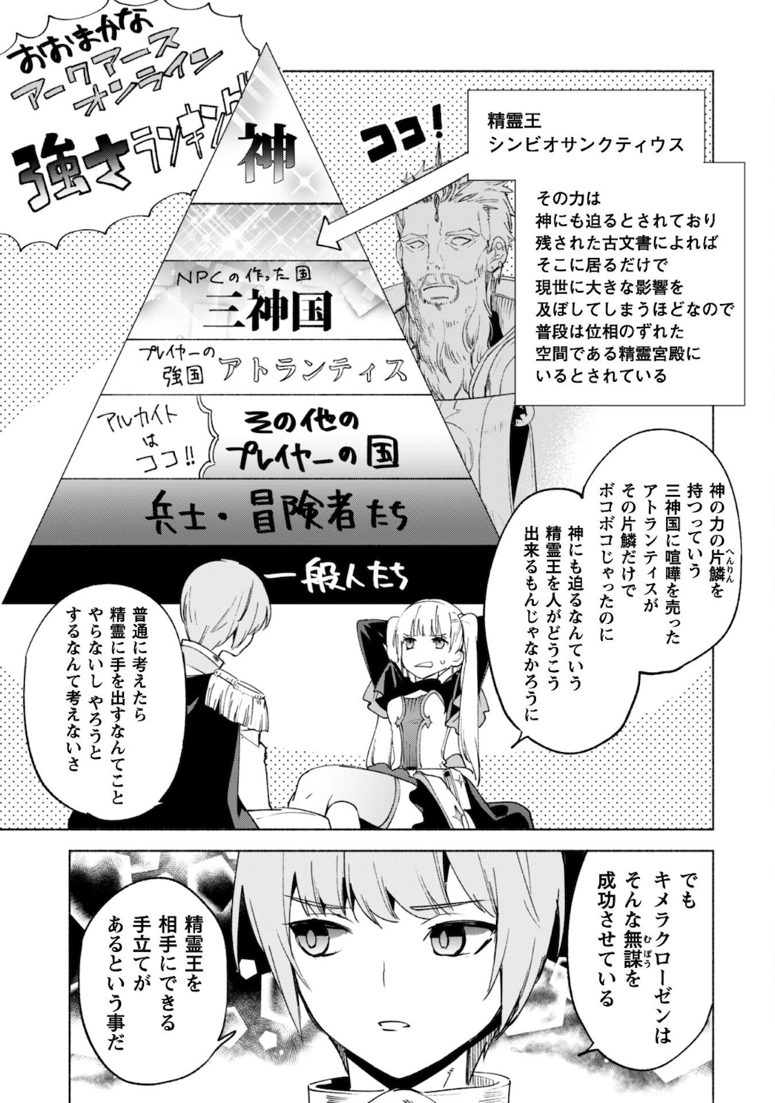 賢者の弟子を名乗る賢者 第55話 - Page 18