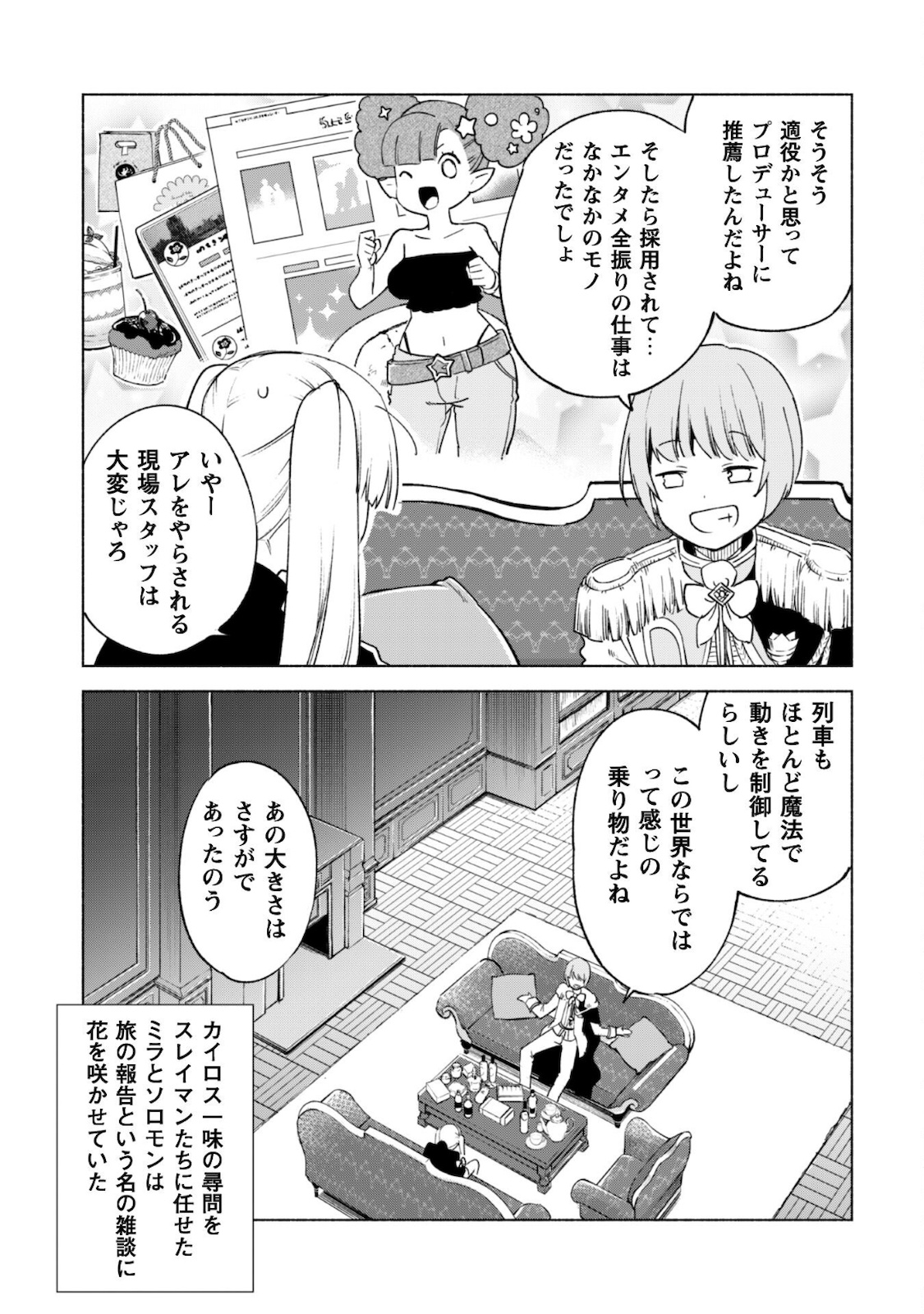 賢者の弟子を名乗る賢者 第55話 - Page 6