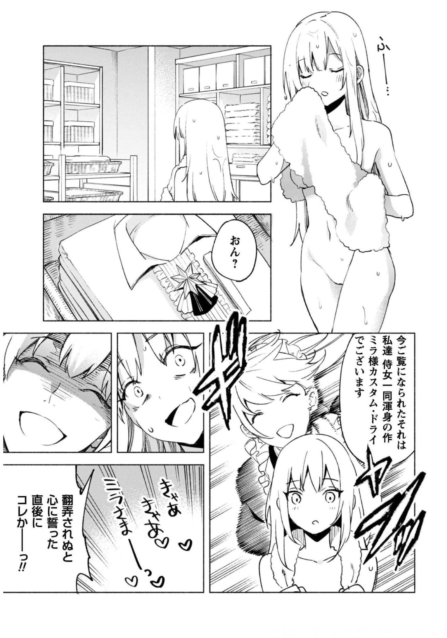 賢者の弟子を名乗る賢者 第56話 - Page 12