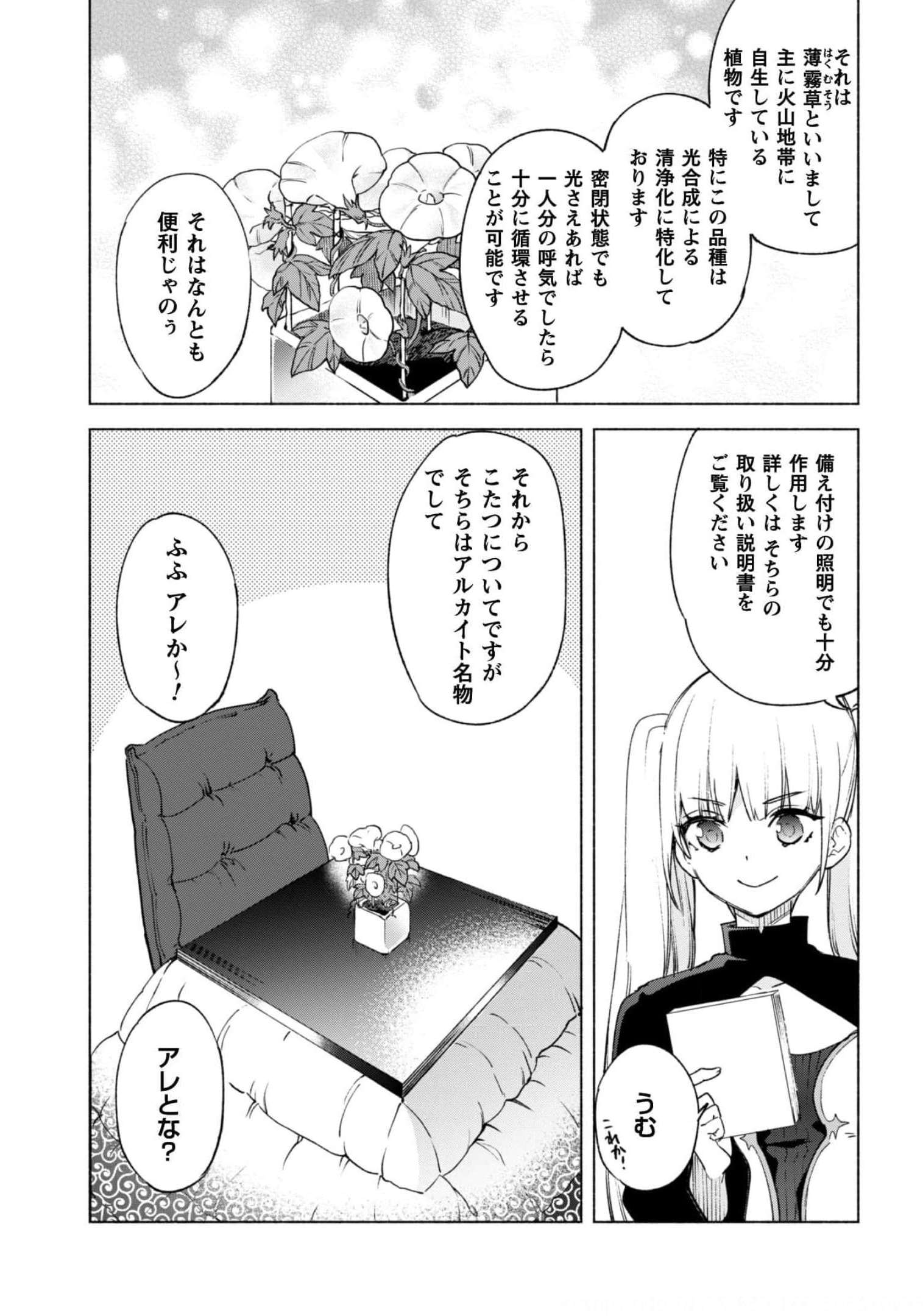 賢者の弟子を名乗る賢者 第56話 - Page 6