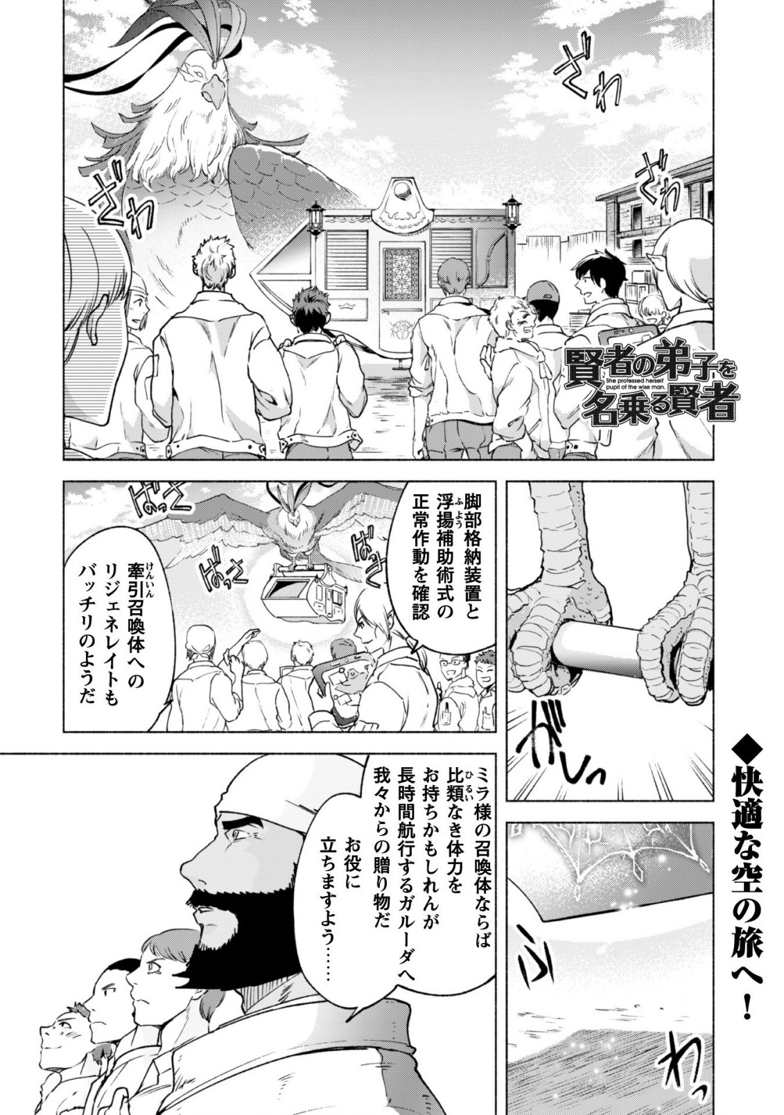 賢者の弟子を名乗る賢者 第58話 - Page 2