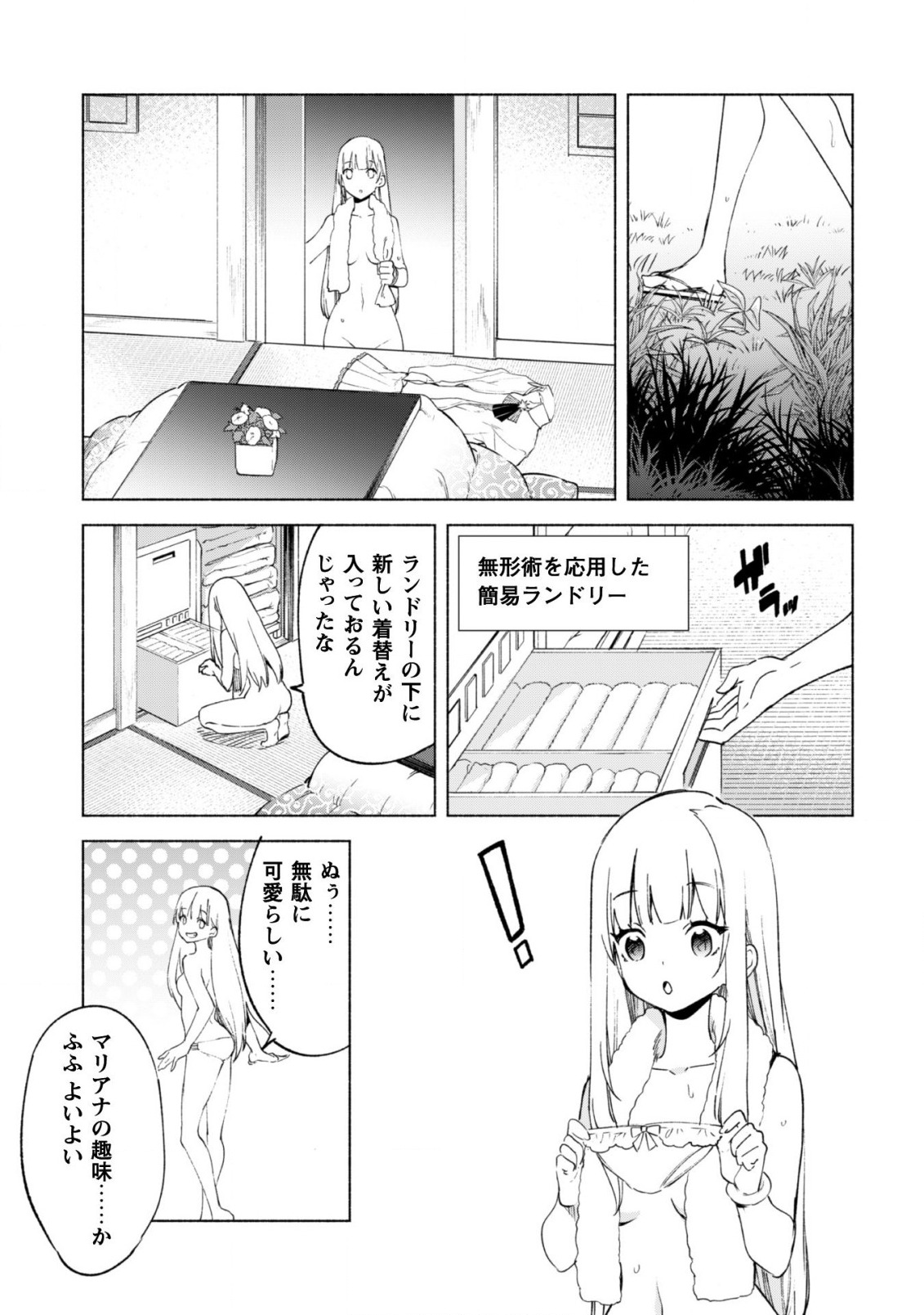 賢者の弟子を名乗る賢者 第58話 - Page 22