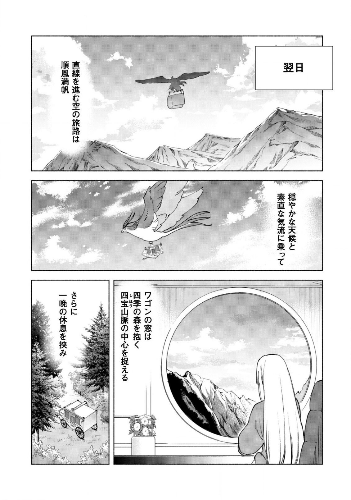 賢者の弟子を名乗る賢者 第58話 - Page 24