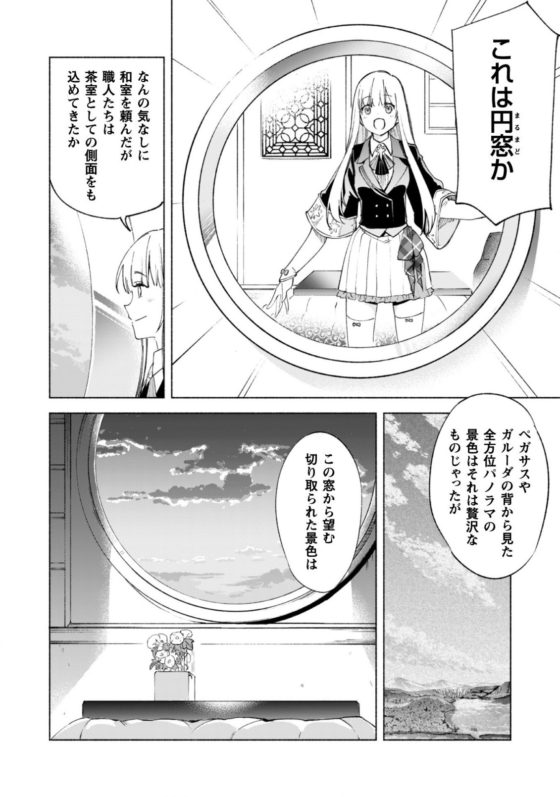 賢者の弟子を名乗る賢者 第58話 - Page 7