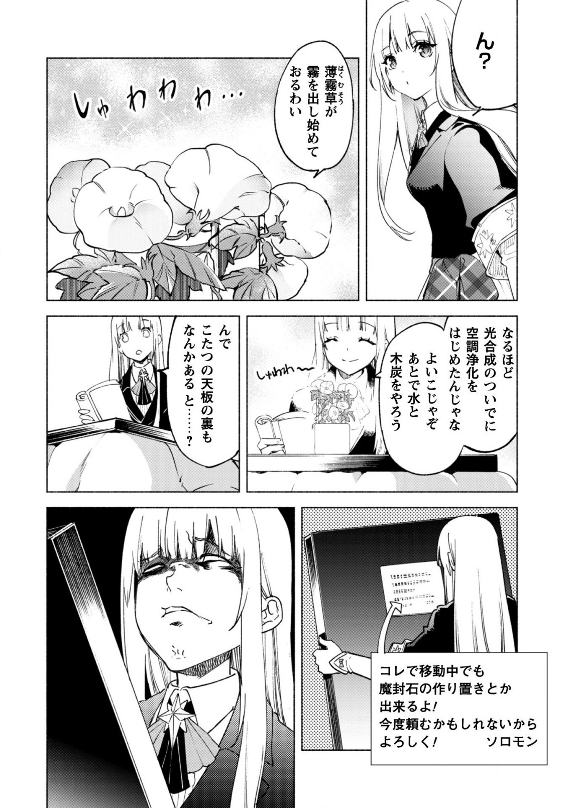 賢者の弟子を名乗る賢者 第58話 - Page 9