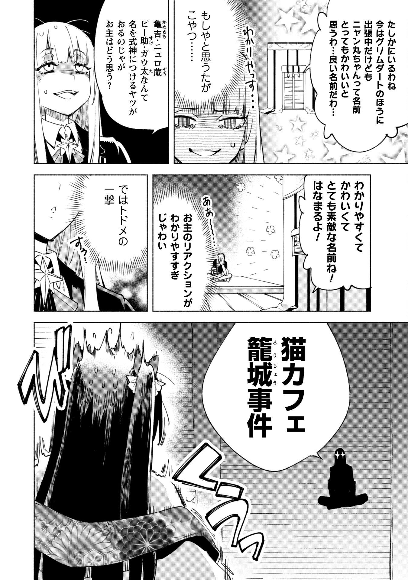 賢者の弟子を名乗る賢者 第59話 - Page 20