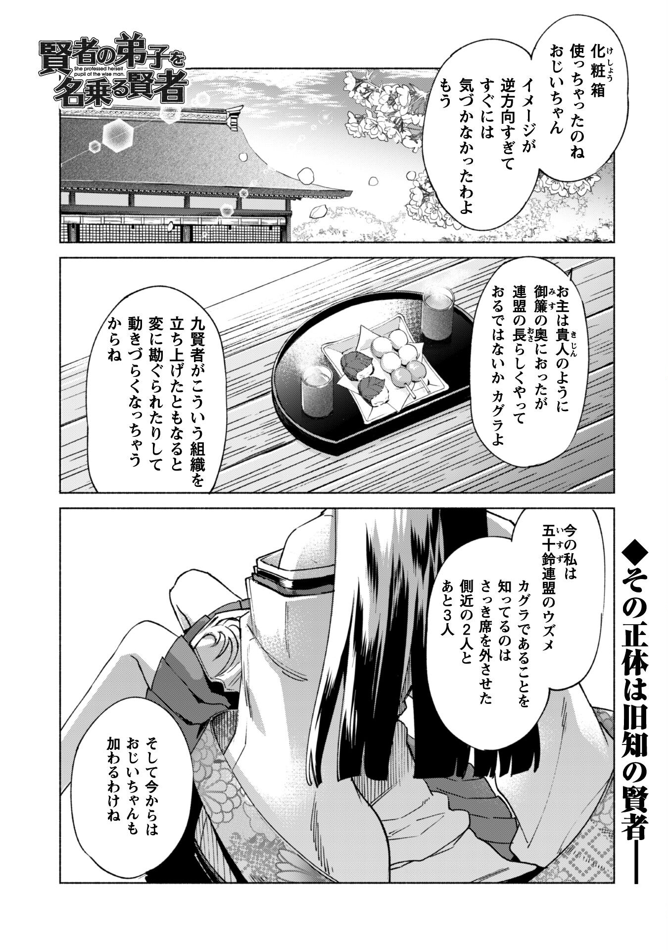 賢者の弟子を名乗る賢者 第60話 - Page 1